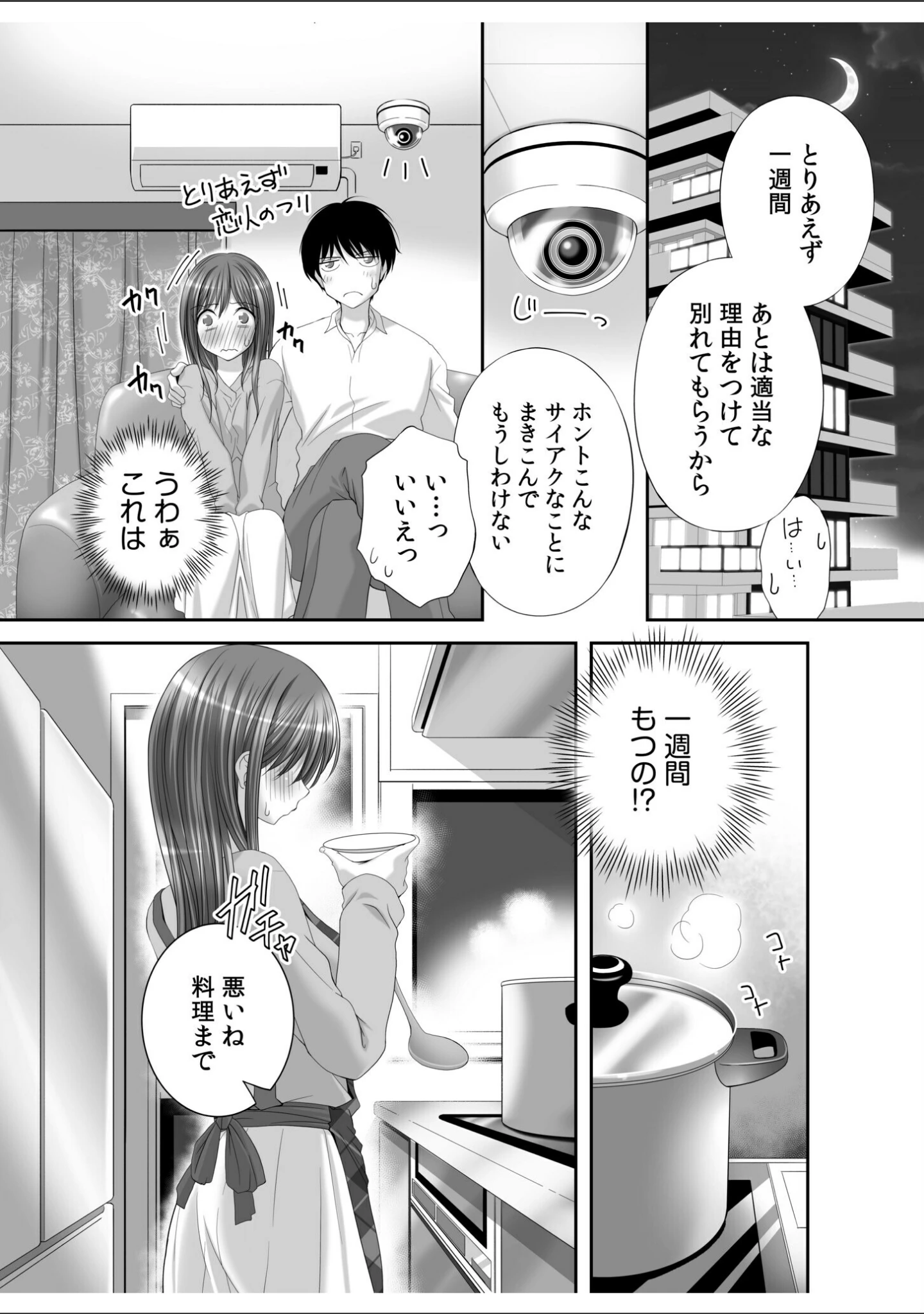 「私にもあなたを気持ちよくさせて下さい…【デジタル特装版】」（八転九起） 試し読み 11ページ目