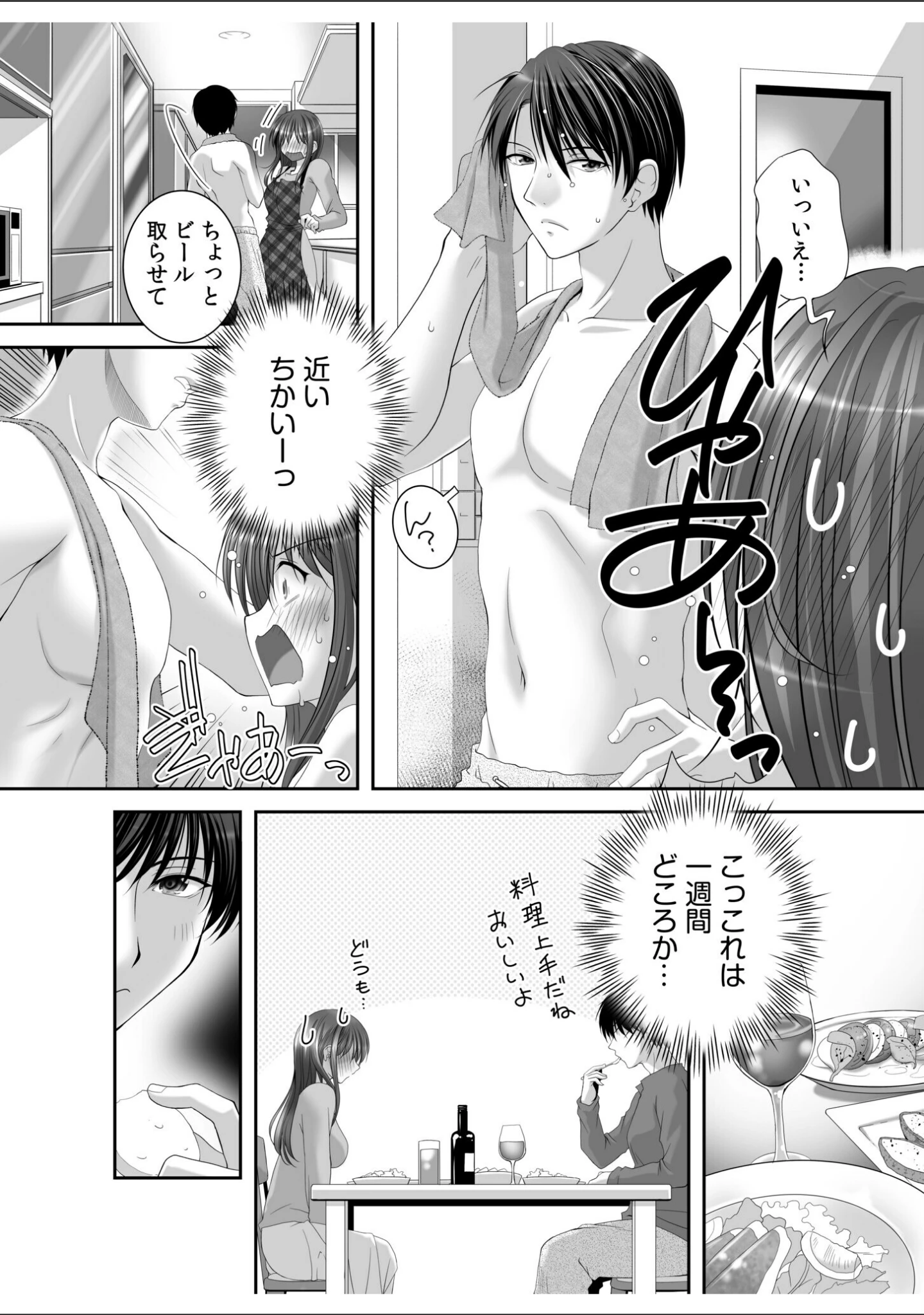 「私にもあなたを気持ちよくさせて下さい…【デジタル特装版】」（八転九起） 試し読み 12ページ目