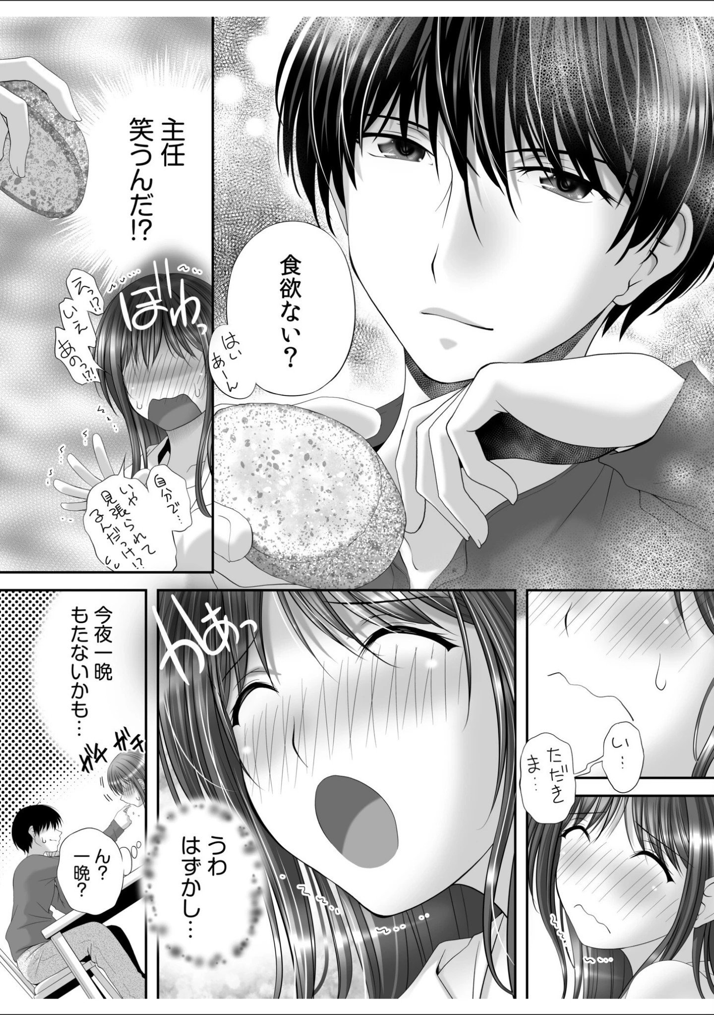 「私にもあなたを気持ちよくさせて下さい…【デジタル特装版】」（八転九起） 試し読み 13ページ目