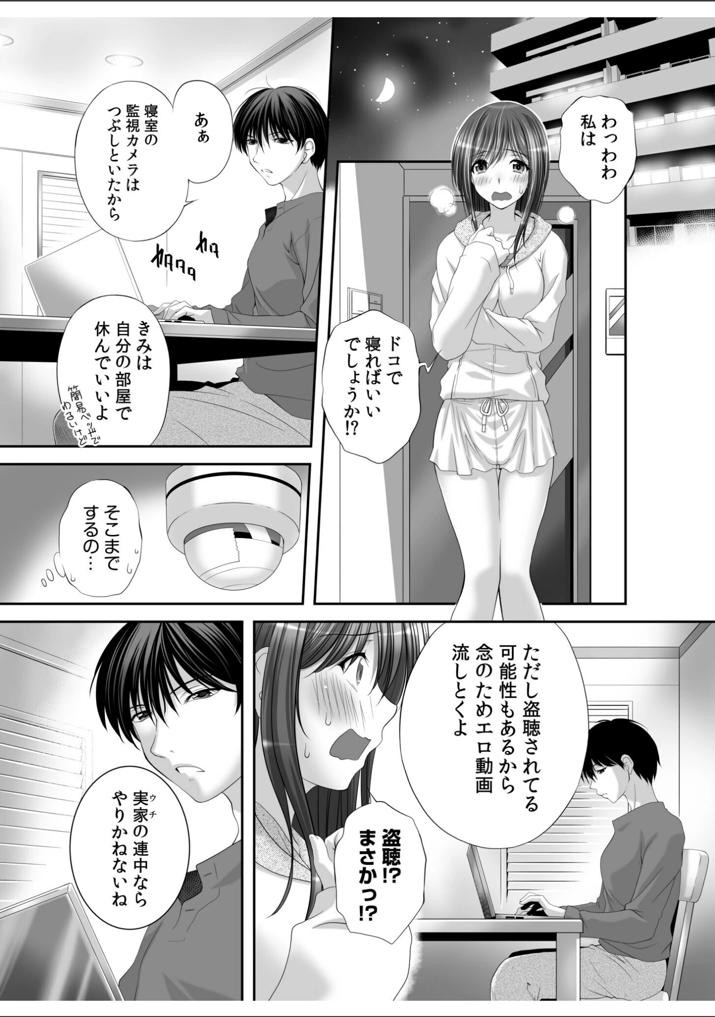 「私にもあなたを気持ちよくさせて下さい…【デジタル特装版】」（八転九起） 試し読み 15ページ目