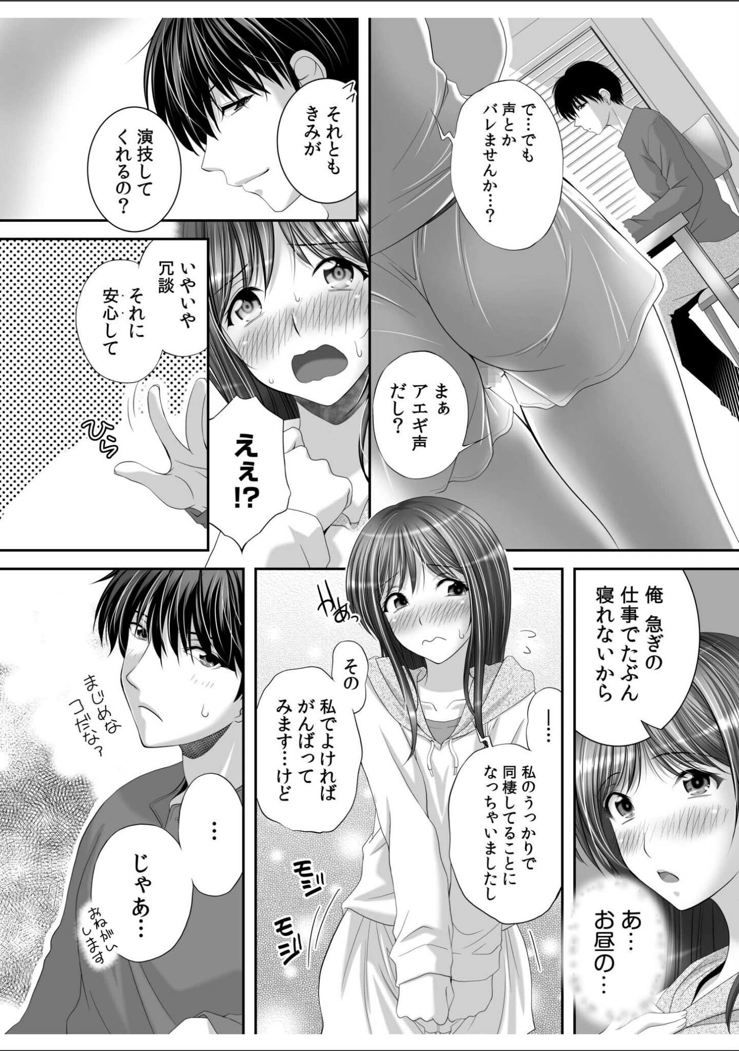 「私にもあなたを気持ちよくさせて下さい…【デジタル特装版】」（八転九起） 試し読み 16ページ目