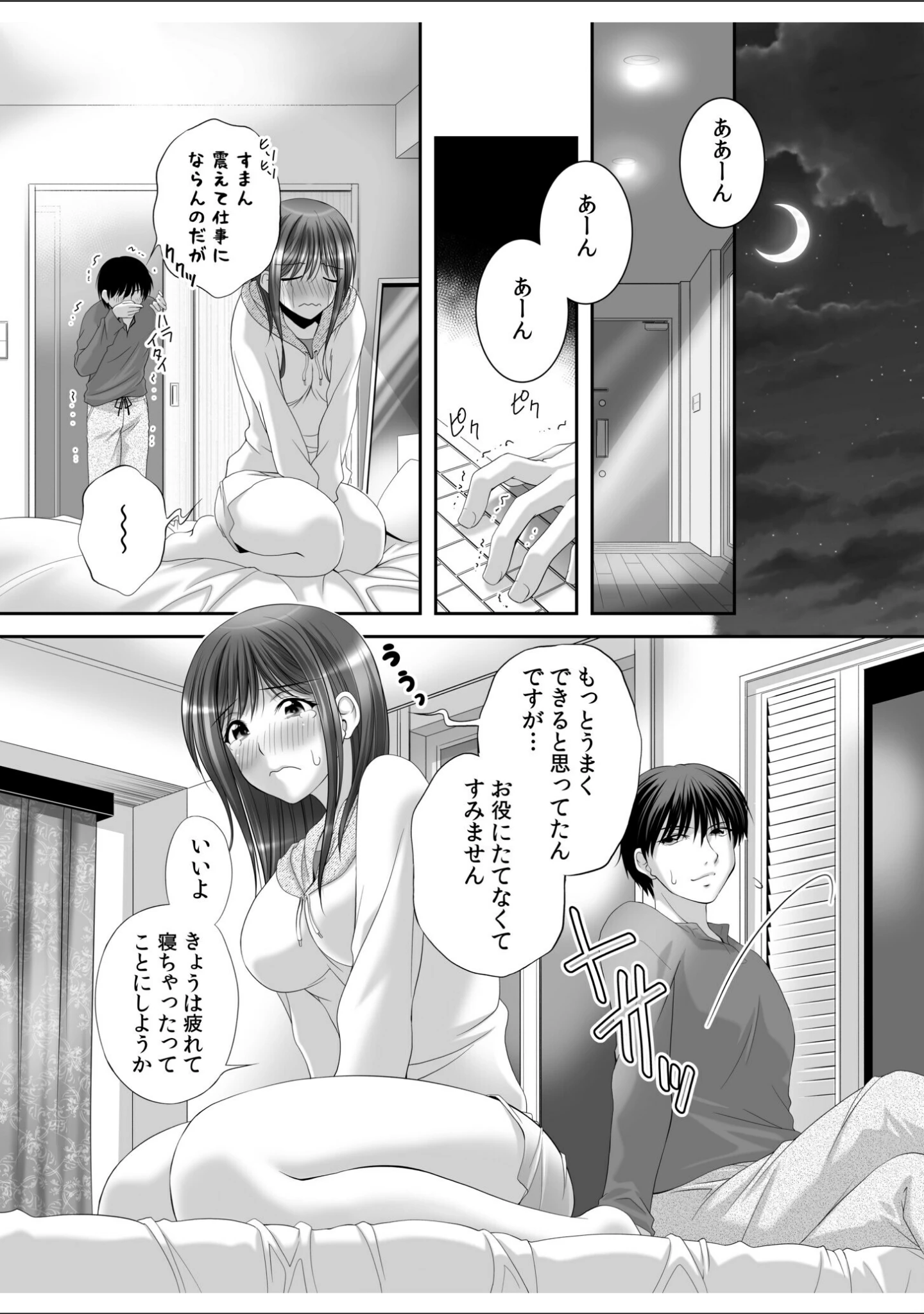 「私にもあなたを気持ちよくさせて下さい…【デジタル特装版】」（八転九起） 試し読み 17ページ目