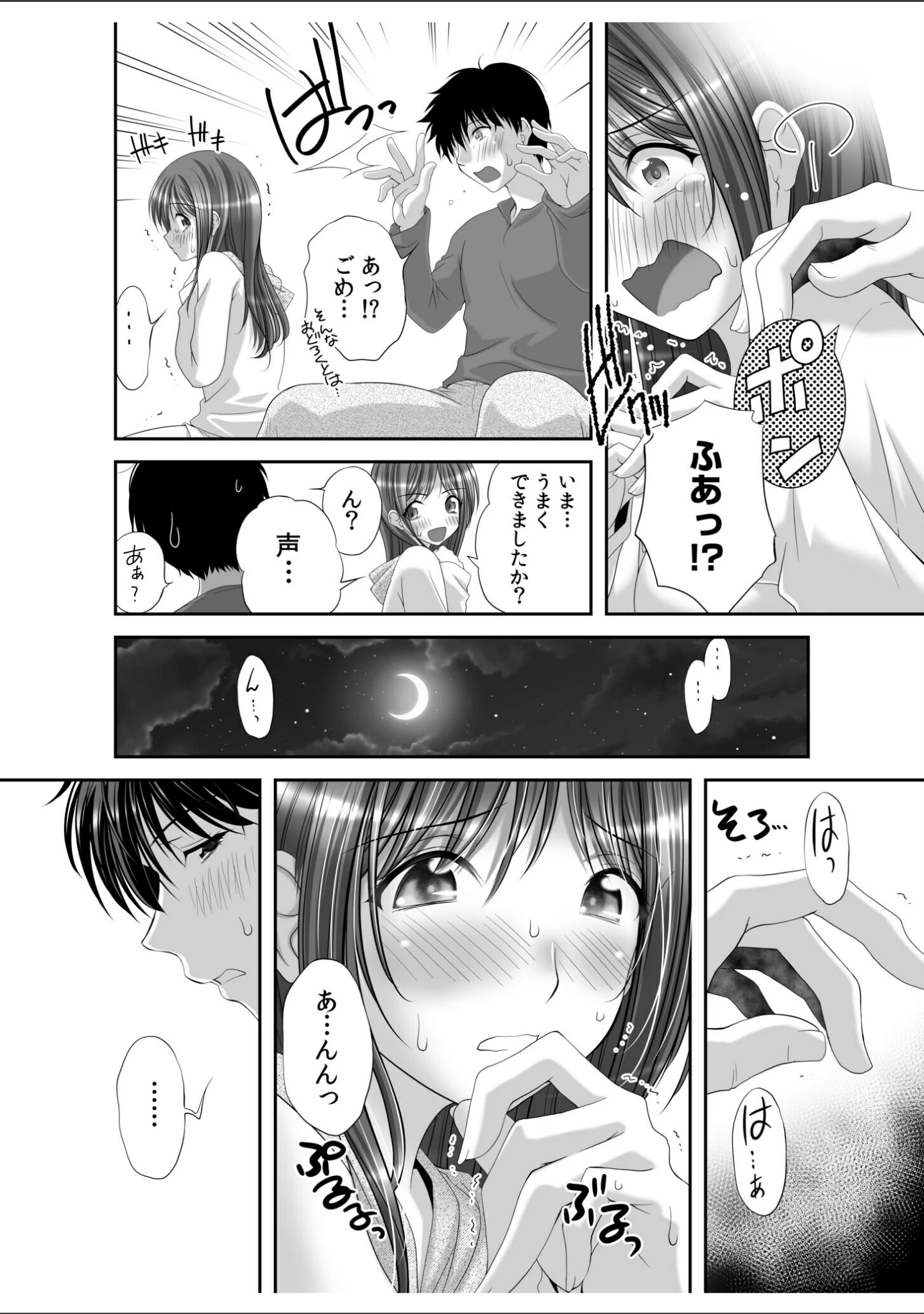 「私にもあなたを気持ちよくさせて下さい…【デジタル特装版】」（八転九起） 試し読み 18ページ目