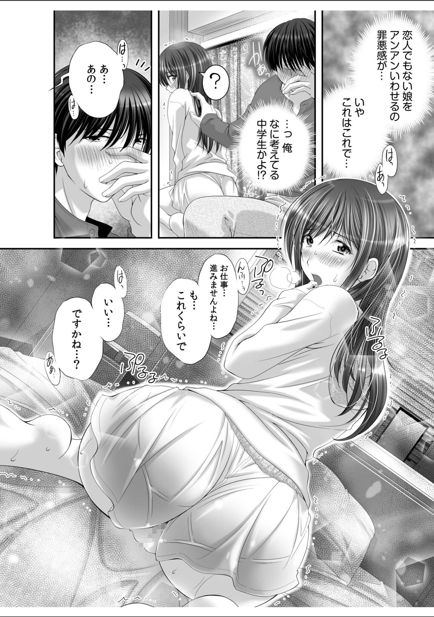 「私にもあなたを気持ちよくさせて下さい…【デジタル特装版】」（八転九起） 試し読み 20ページ目