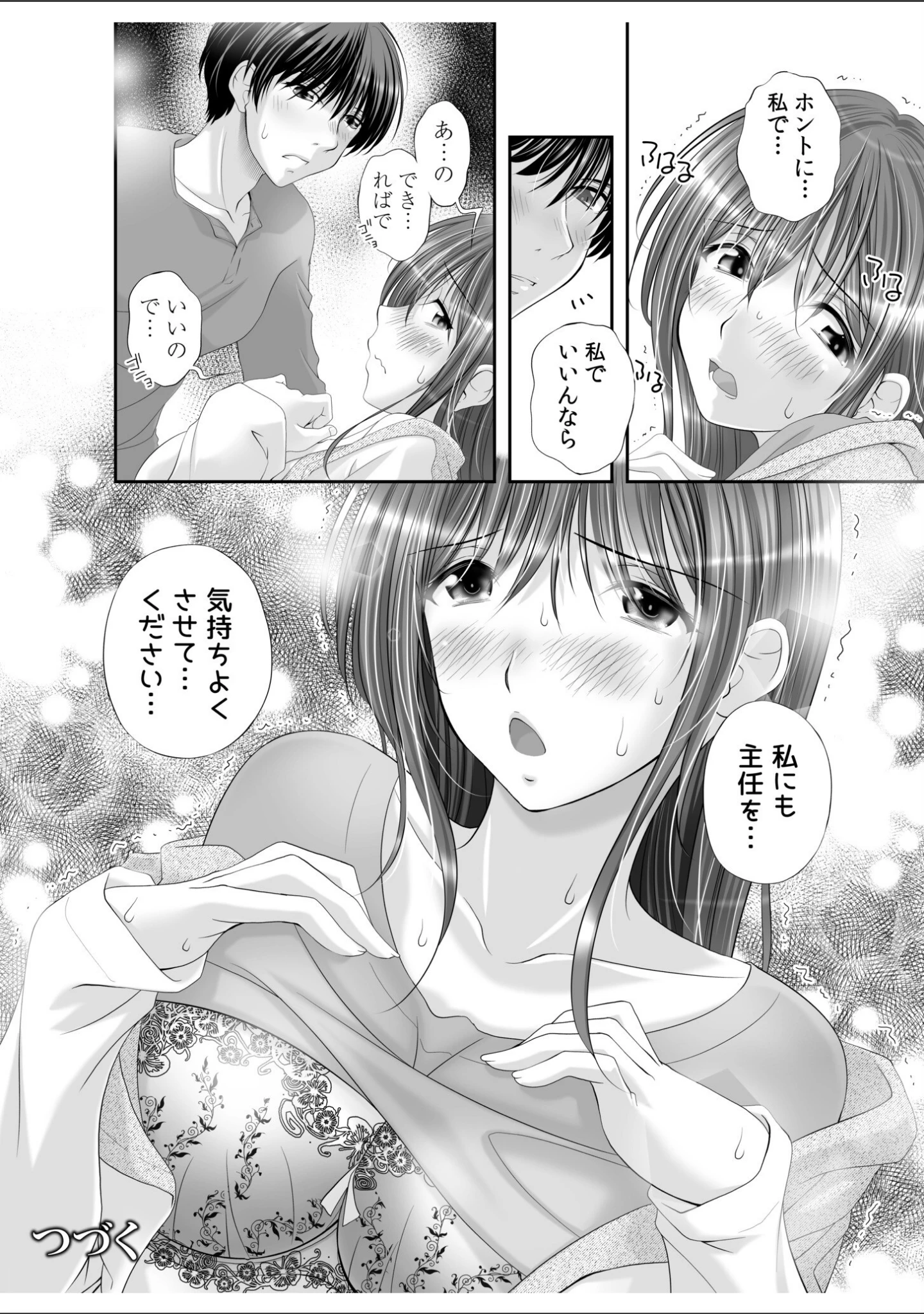「私にもあなたを気持ちよくさせて下さい…【デジタル特装版】」（八転九起） 試し読み 26ページ目