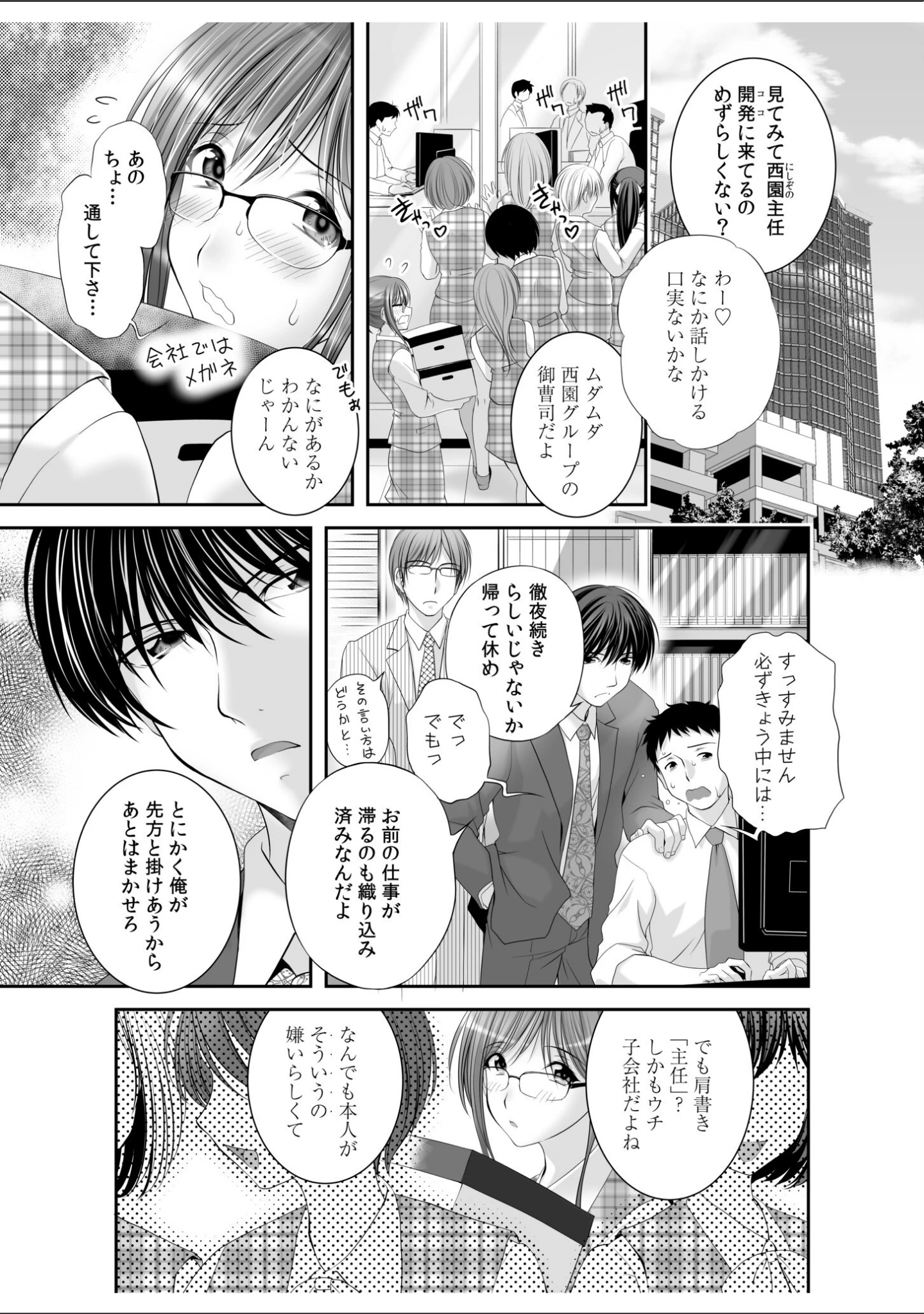 「私にもあなたを気持ちよくさせて下さい…【デジタル特装版】」（八転九起） 試し読み 5ページ目