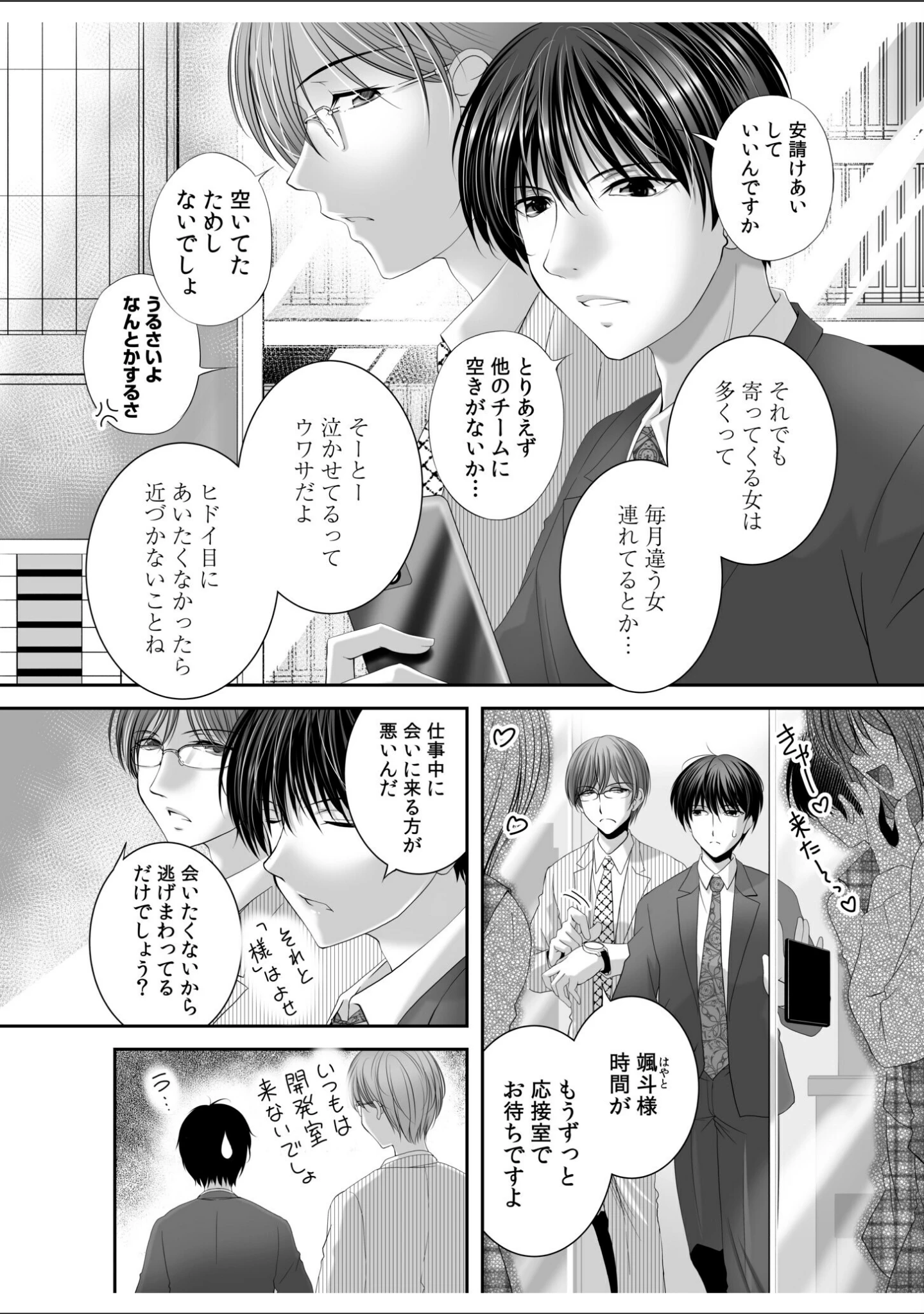 「私にもあなたを気持ちよくさせて下さい…【デジタル特装版】」（八転九起） 試し読み 6ページ目