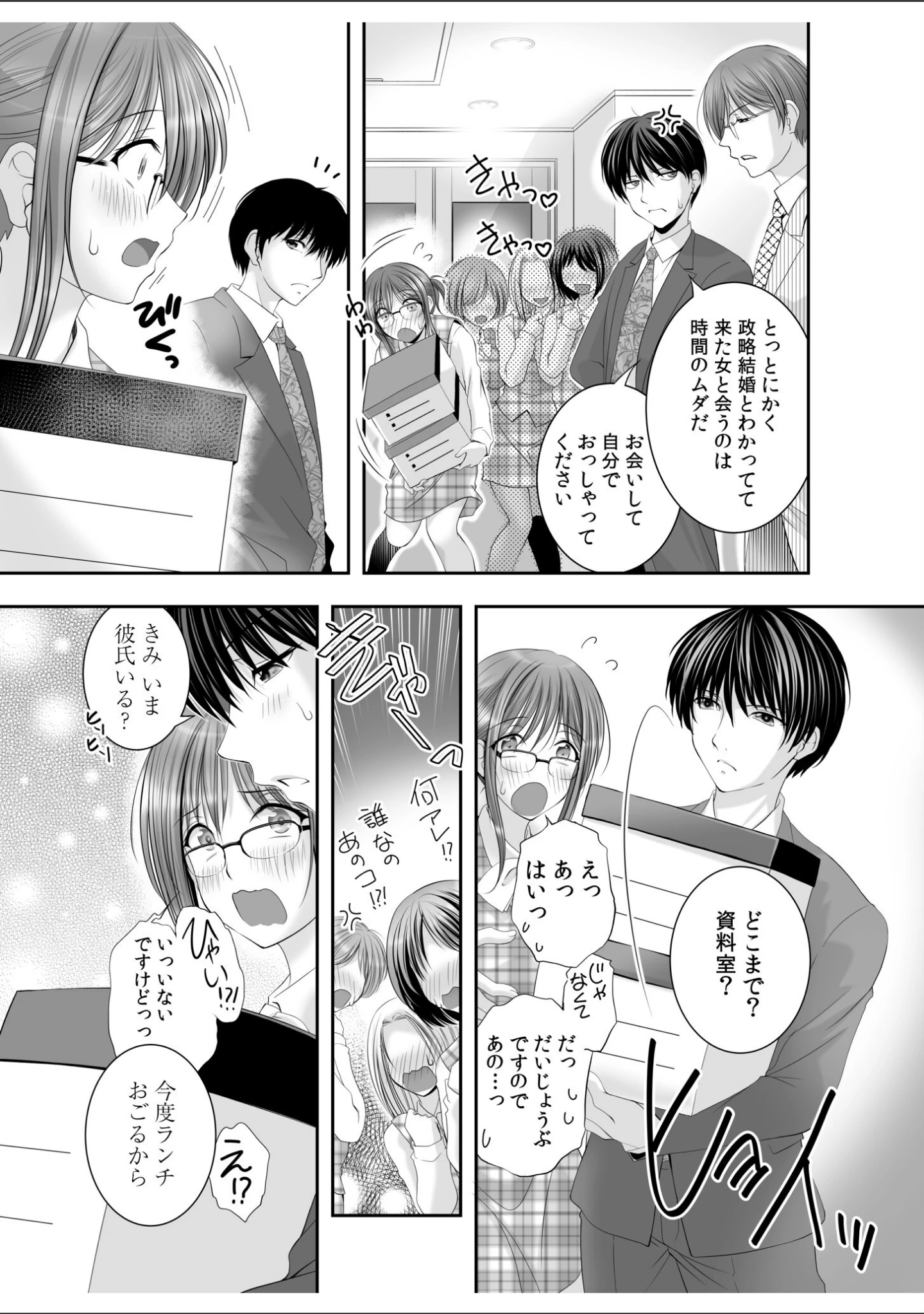 「私にもあなたを気持ちよくさせて下さい…【デジタル特装版】」（八転九起） 試し読み 7ページ目