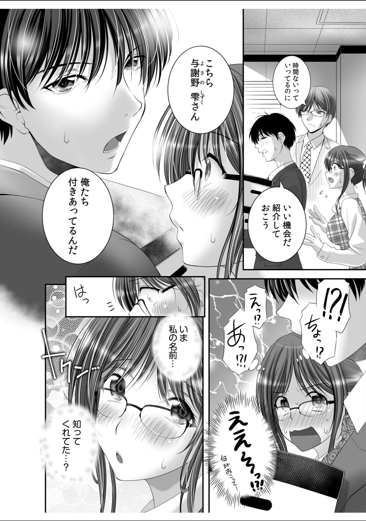 「私にもあなたを気持ちよくさせて下さい…【デジタル特装版】」（八転九起） 試し読み 8ページ目