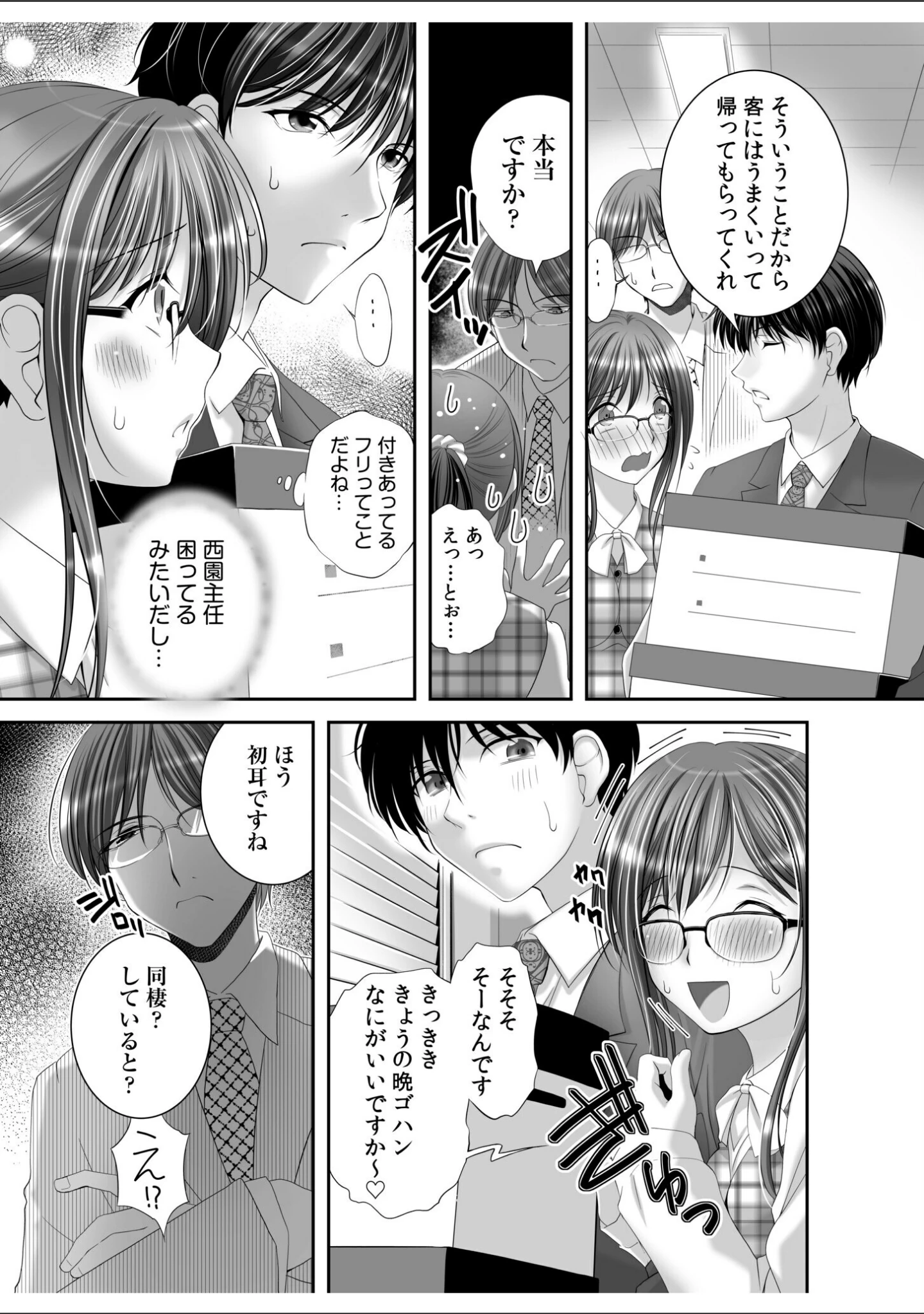 「私にもあなたを気持ちよくさせて下さい…【デジタル特装版】」（八転九起） 試し読み 9ページ目