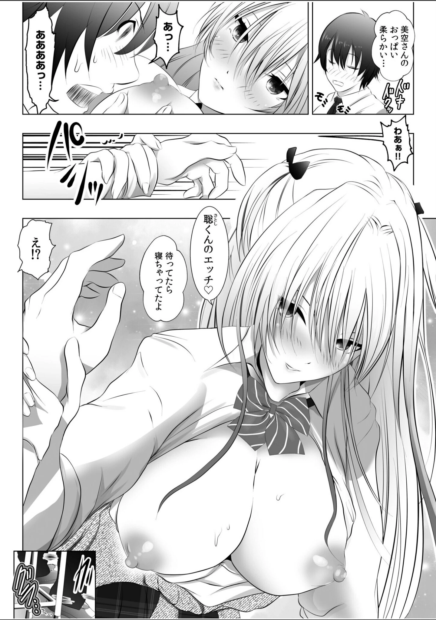 「リア充幼なじみとモブ男の僕がイチャラブセックス！？彼女ゲットと思ったら？セフレ宣言されました【デジタル特装版】」（えぬーやまやま） 試し読み 12ページ目