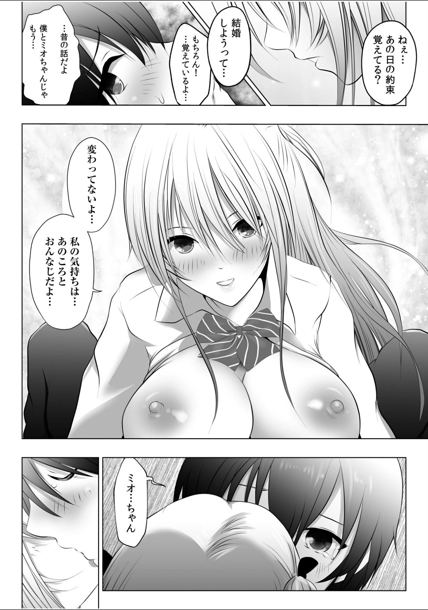 「リア充幼なじみとモブ男の僕がイチャラブセックス！？彼女ゲットと思ったら？セフレ宣言されました【デジタル特装版】」（えぬーやまやま） 試し読み 14ページ目