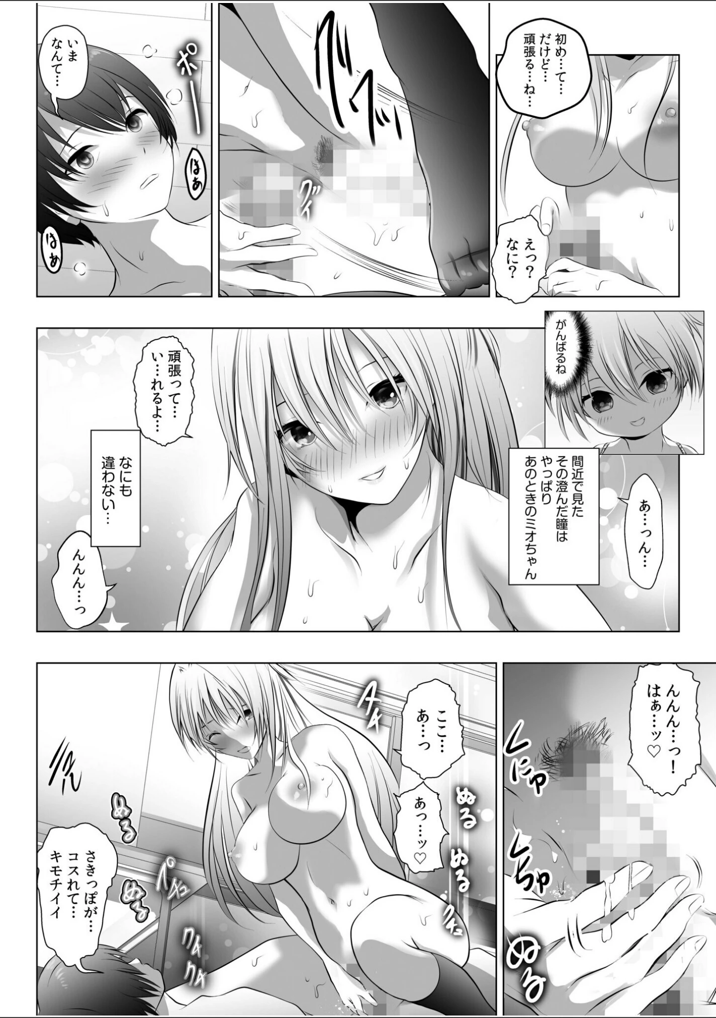 「リア充幼なじみとモブ男の僕がイチャラブセックス！？彼女ゲットと思ったら？セフレ宣言されました【デジタル特装版】」（えぬーやまやま） 試し読み 20ページ目