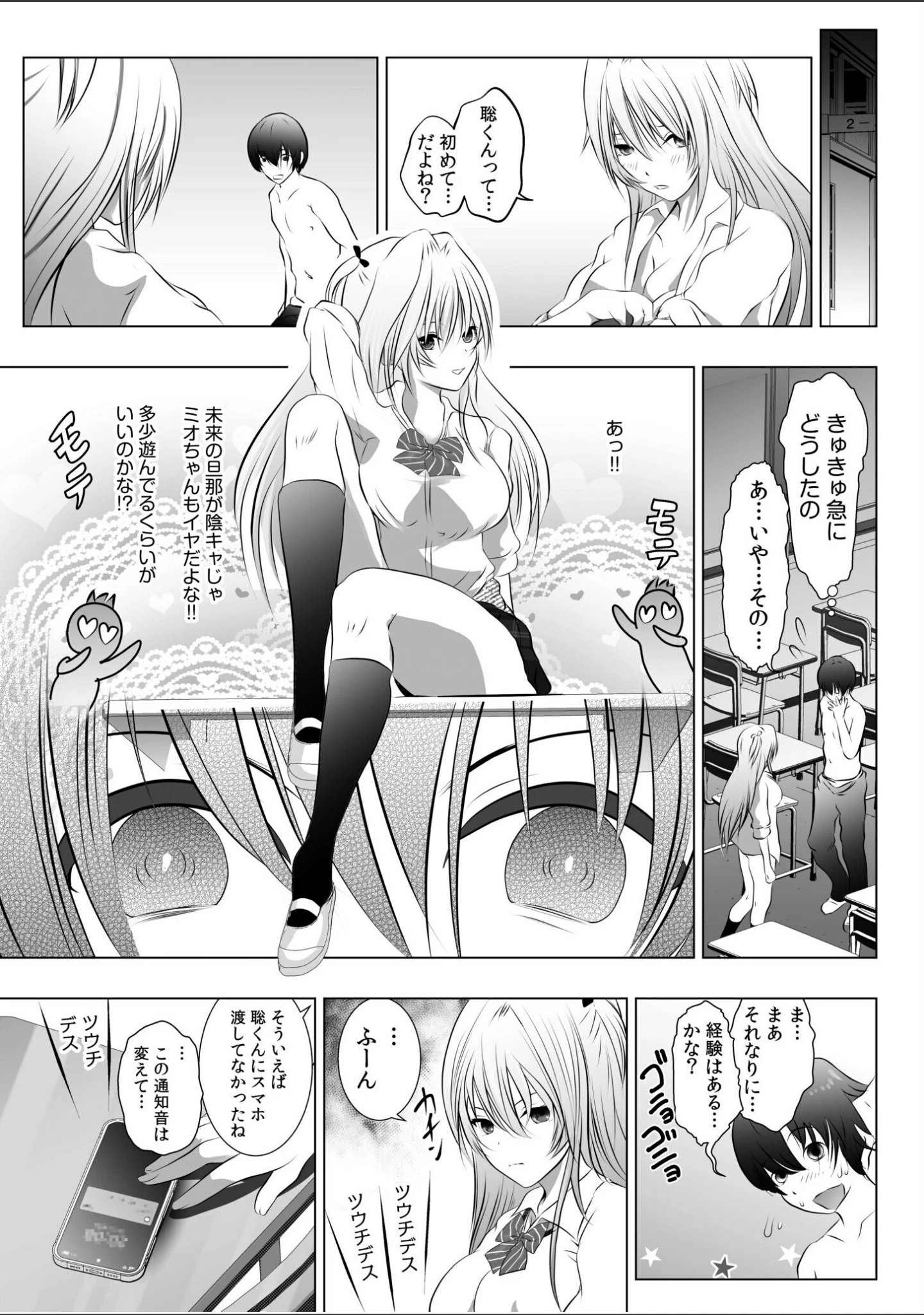 「リア充幼なじみとモブ男の僕がイチャラブセックス！？彼女ゲットと思ったら？セフレ宣言されました【デジタル特装版】」（えぬーやまやま） 試し読み 25ページ目