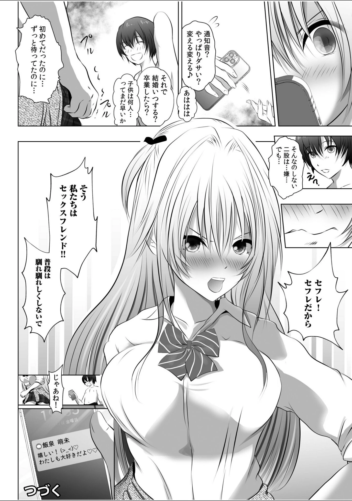 「リア充幼なじみとモブ男の僕がイチャラブセックス！？彼女ゲットと思ったら？セフレ宣言されました【デジタル特装版】」（えぬーやまやま） 試し読み 26ページ目