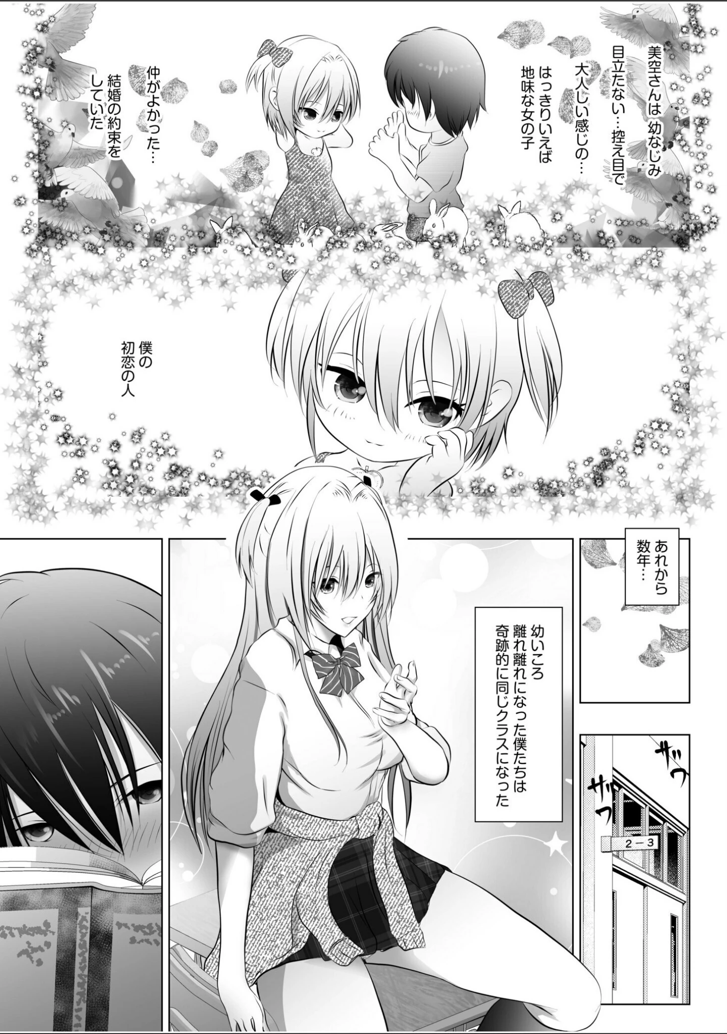 「リア充幼なじみとモブ男の僕がイチャラブセックス！？彼女ゲットと思ったら？セフレ宣言されました【デジタル特装版】」（えぬーやまやま） 試し読み 5ページ目