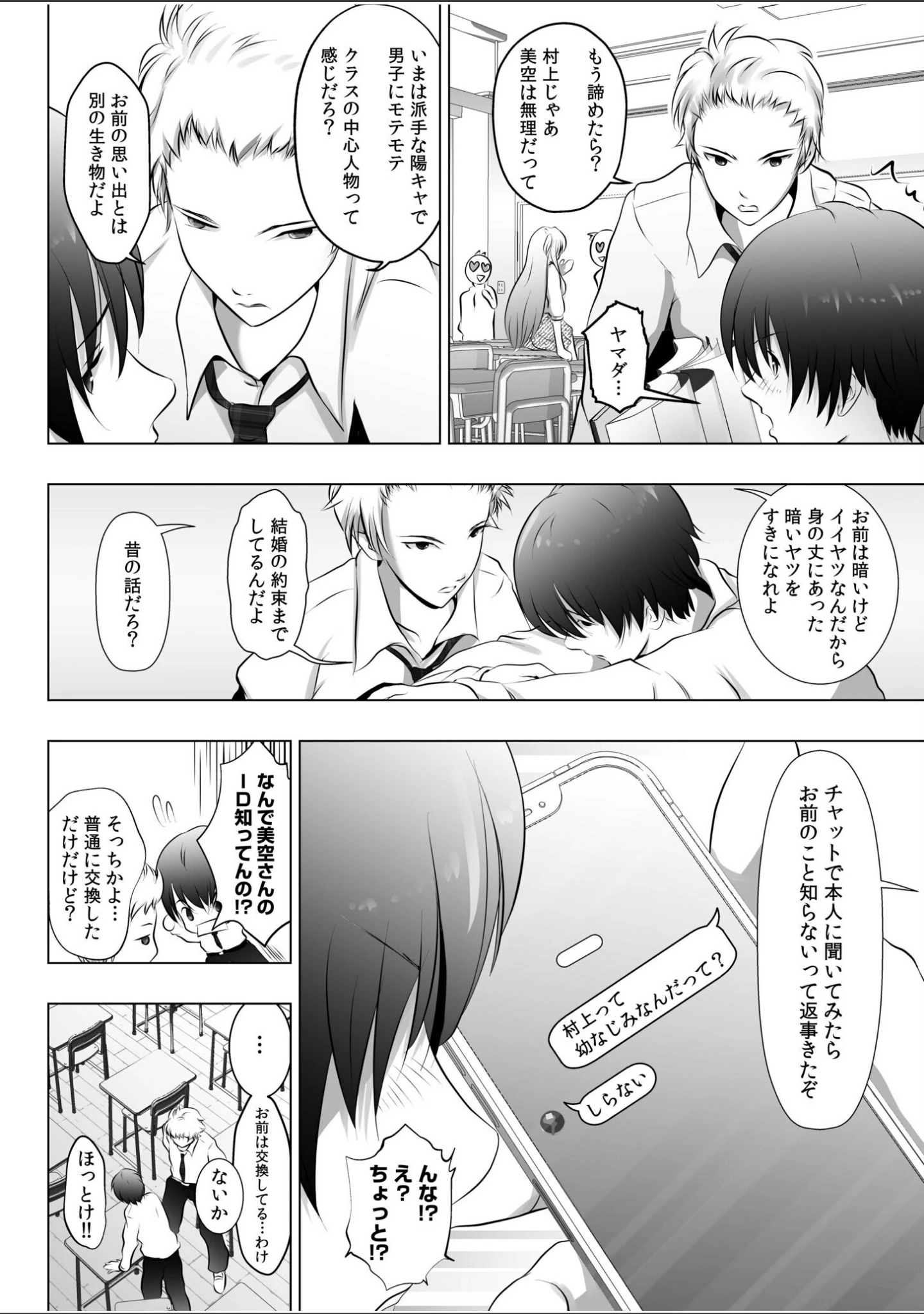 「リア充幼なじみとモブ男の僕がイチャラブセックス！？彼女ゲットと思ったら？セフレ宣言されました【デジタル特装版】」（えぬーやまやま） 試し読み 6ページ目