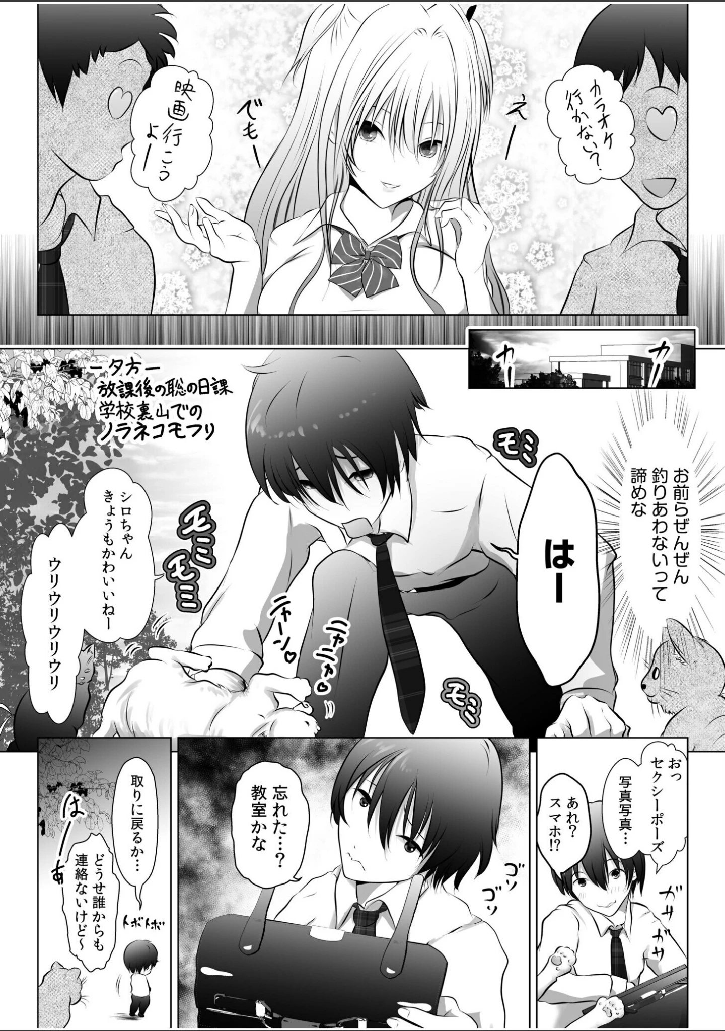 「リア充幼なじみとモブ男の僕がイチャラブセックス！？彼女ゲットと思ったら？セフレ宣言されました【デジタル特装版】」（えぬーやまやま） 試し読み 7ページ目