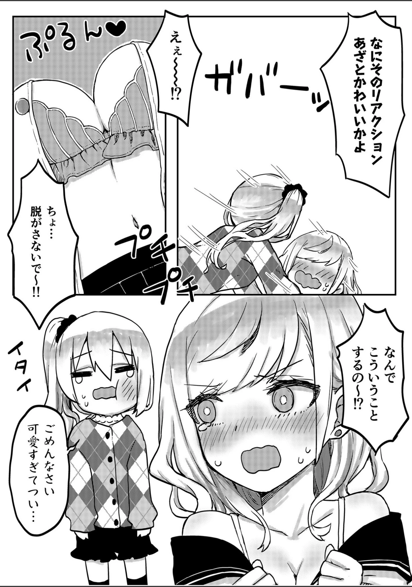 「双子姉妹ちゃんの百合生活【デジタル特装版】」（LIN） 試し読み 11ページ目