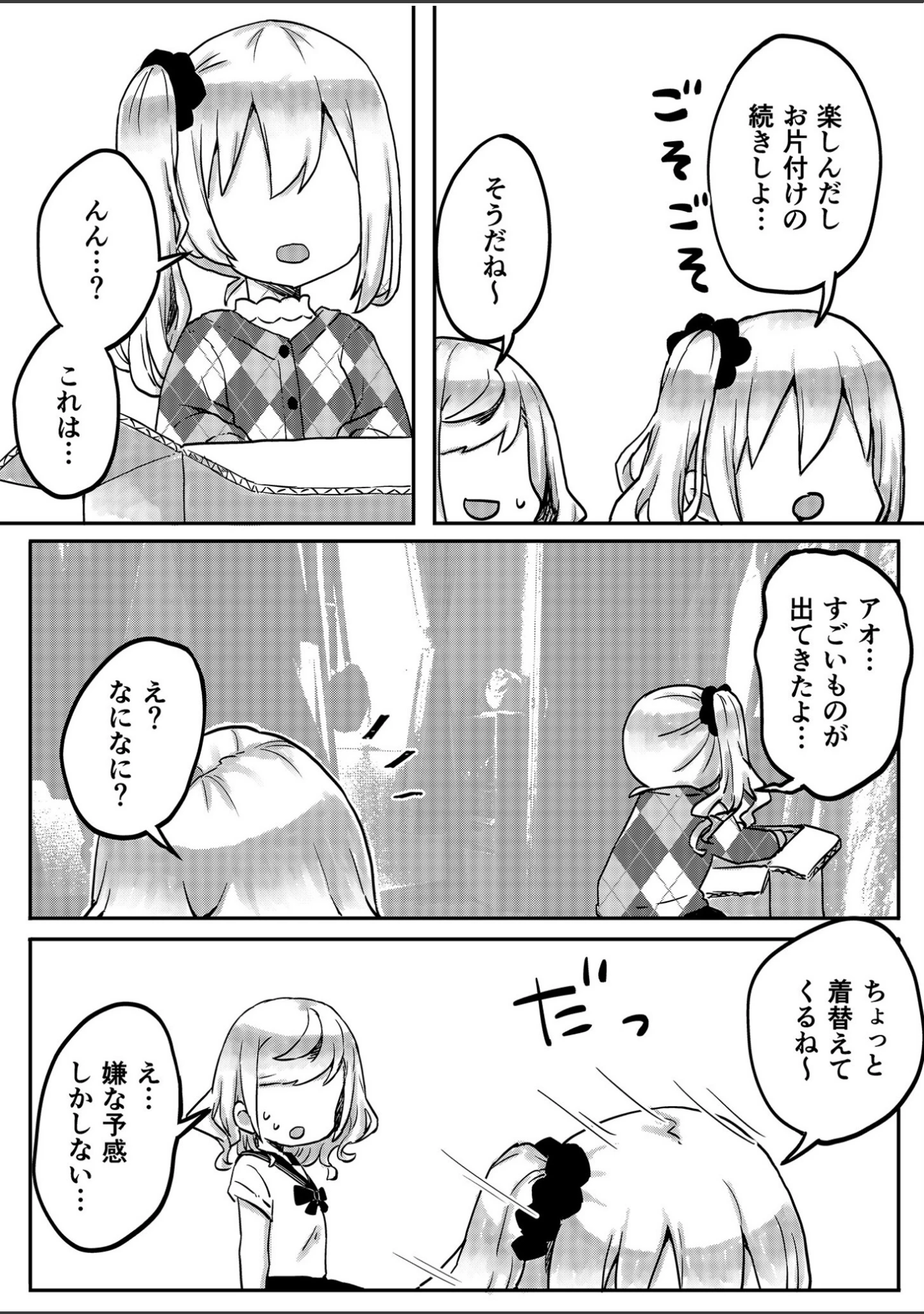 「双子姉妹ちゃんの百合生活【デジタル特装版】」（LIN） 試し読み 12ページ目