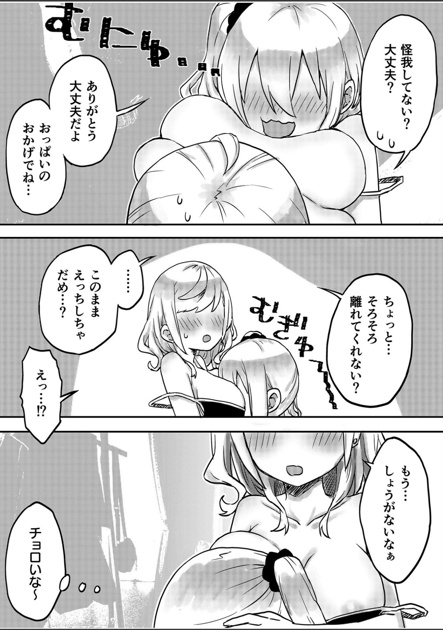 「双子姉妹ちゃんの百合生活【デジタル特装版】」（LIN） 試し読み 16ページ目