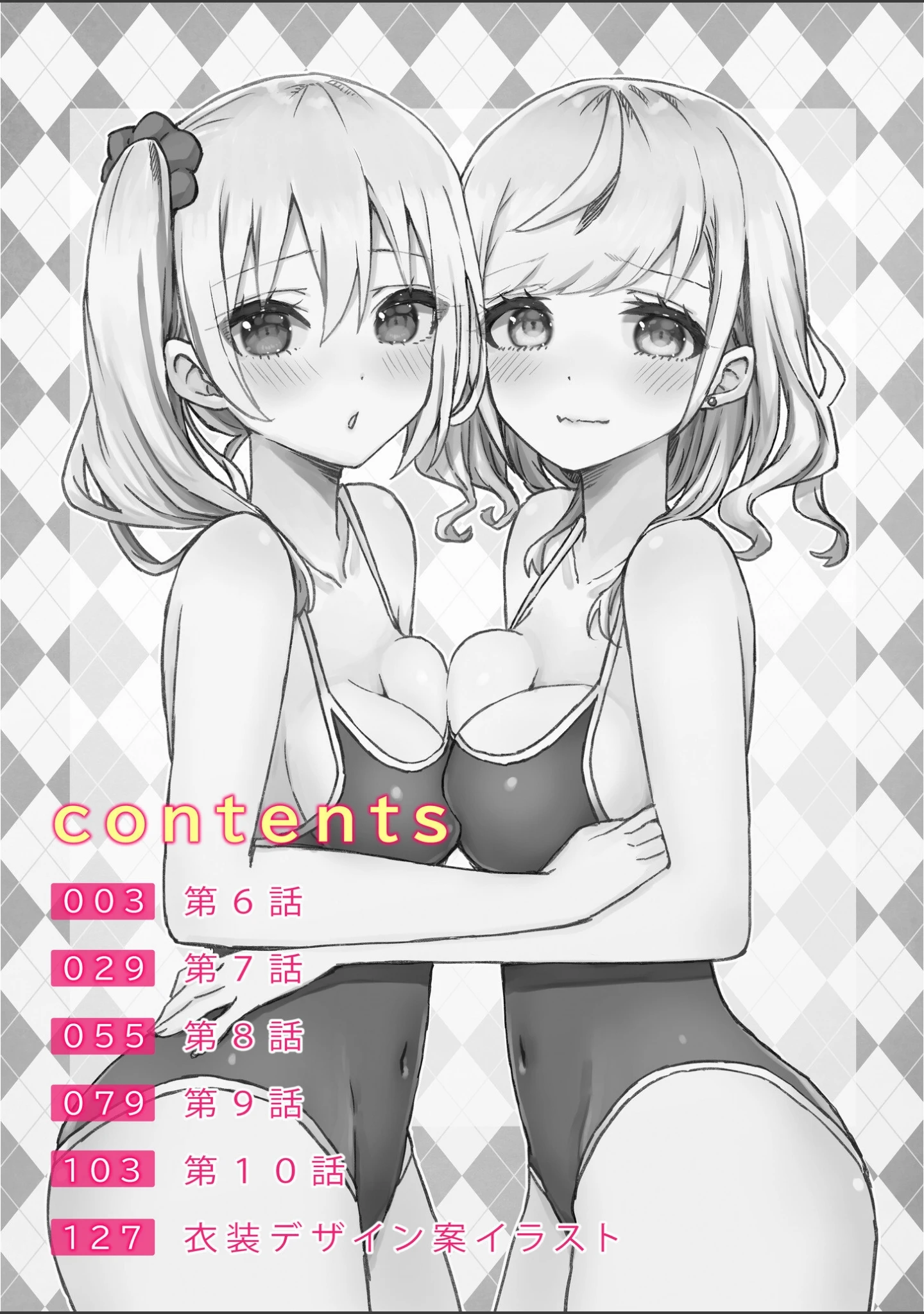 「双子姉妹ちゃんの百合生活【デジタル特装版】」（LIN） 試し読み 2ページ目