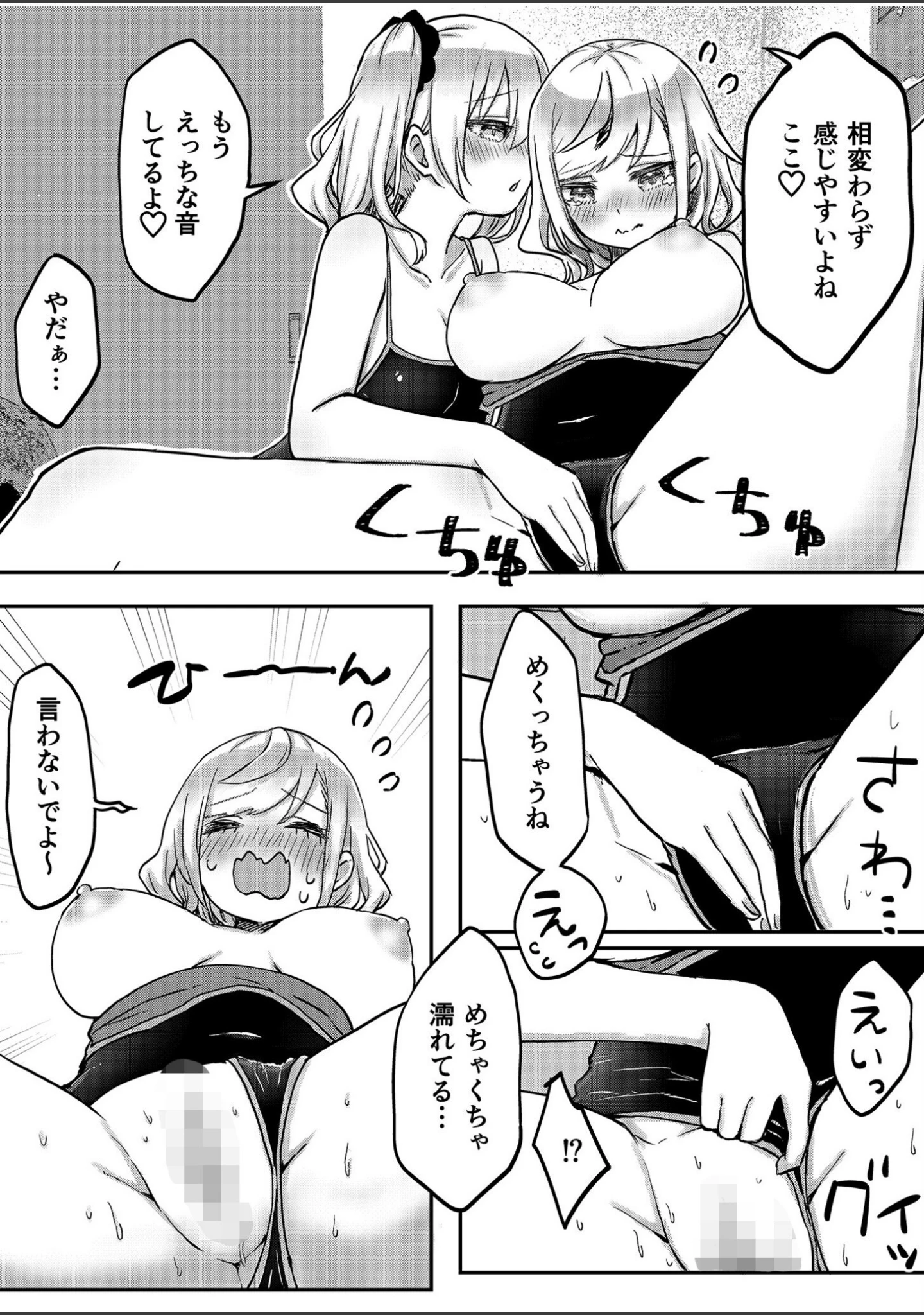 「双子姉妹ちゃんの百合生活【デジタル特装版】」（LIN） 試し読み 21ページ目