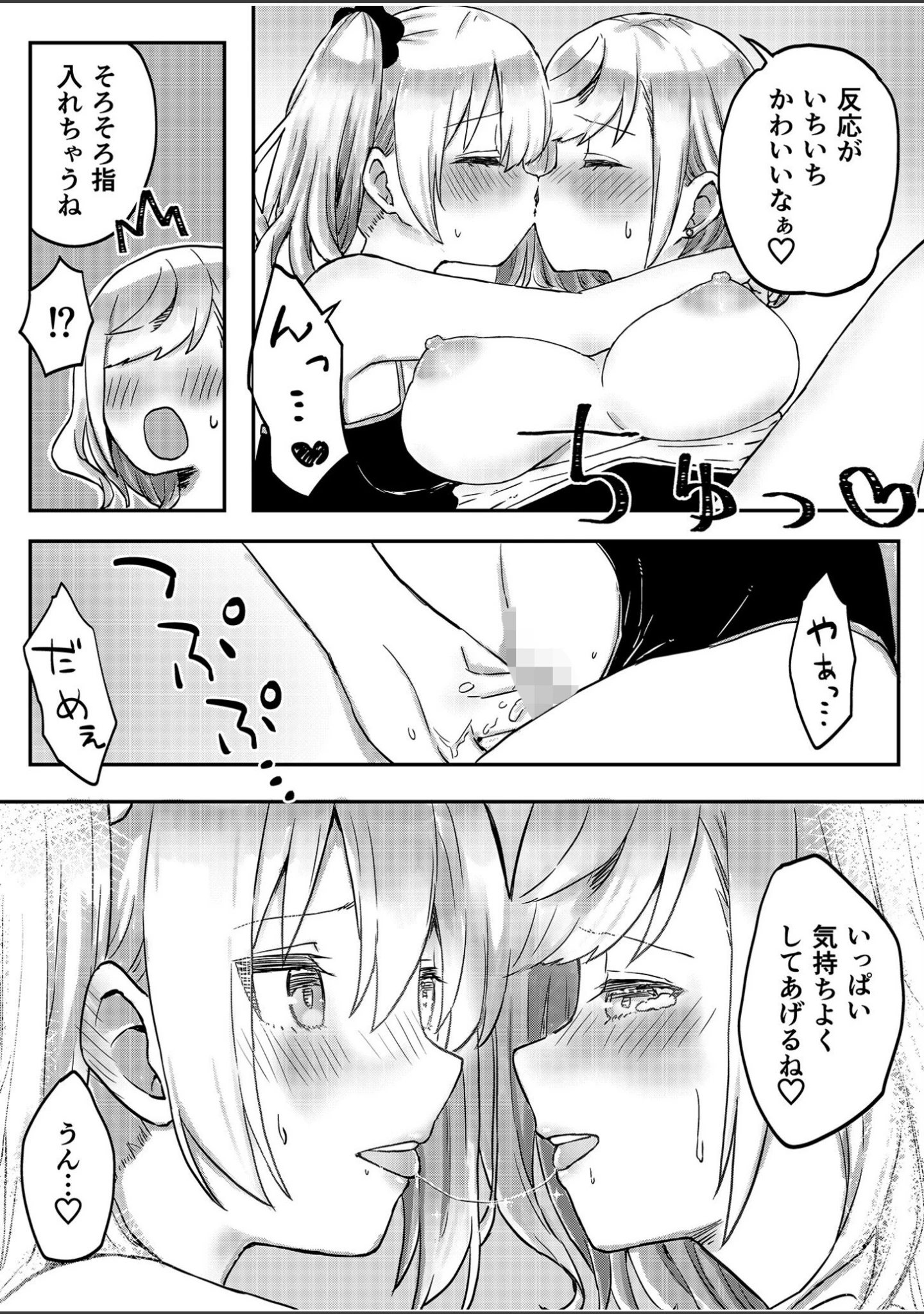 「双子姉妹ちゃんの百合生活【デジタル特装版】」（LIN） 試し読み 22ページ目