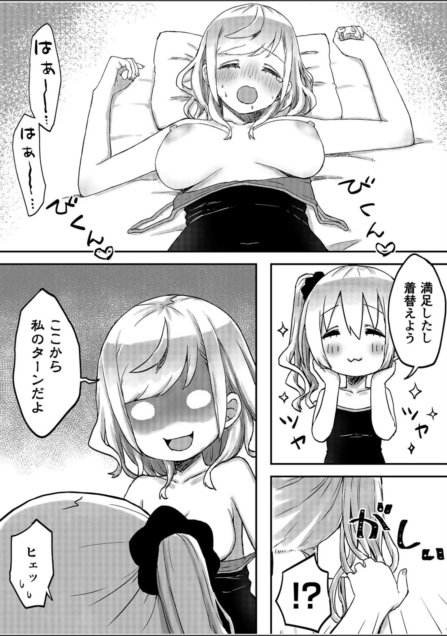 「双子姉妹ちゃんの百合生活【デジタル特装版】」（LIN） 試し読み 24ページ目