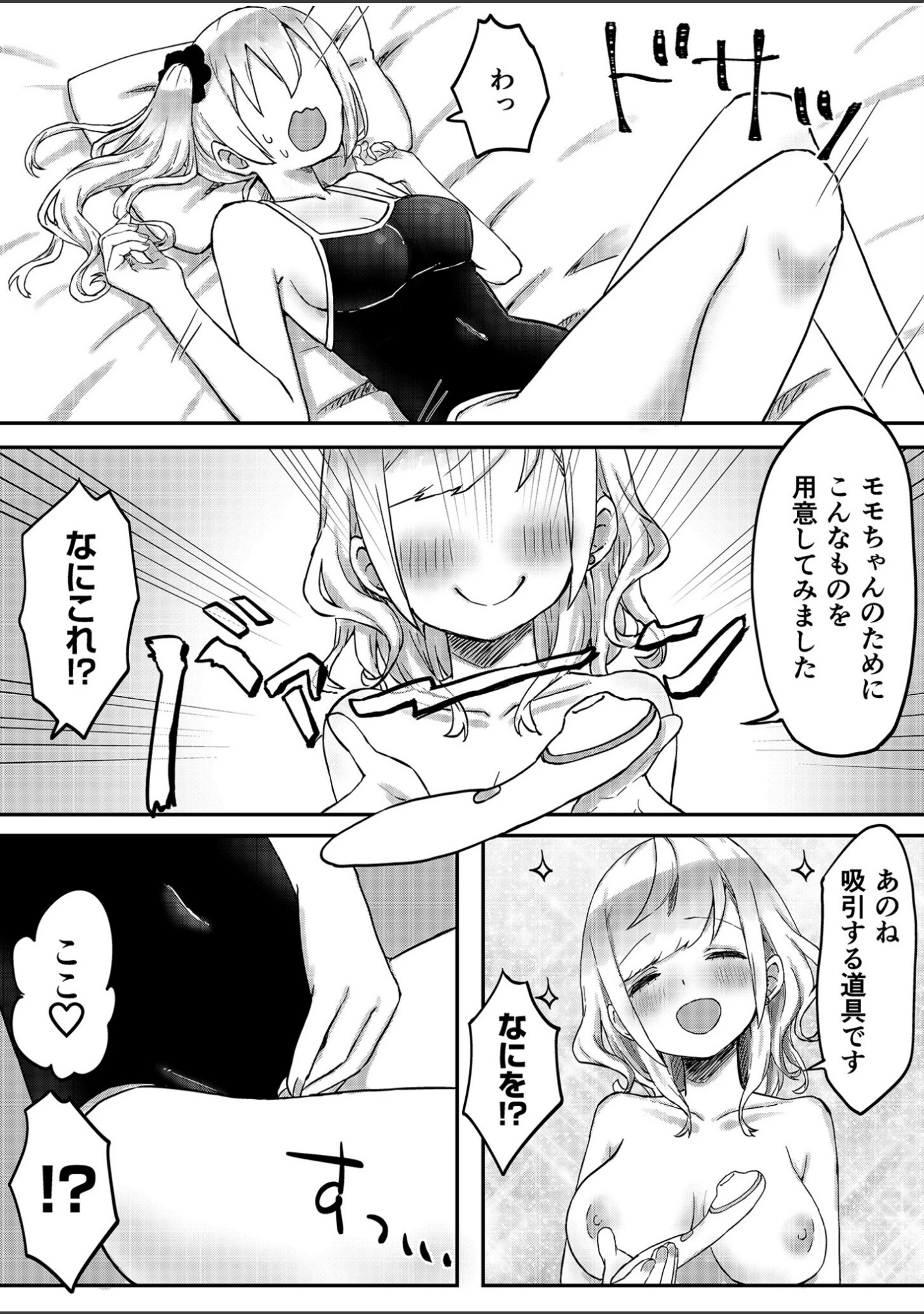 「双子姉妹ちゃんの百合生活【デジタル特装版】」（LIN） 試し読み 25ページ目