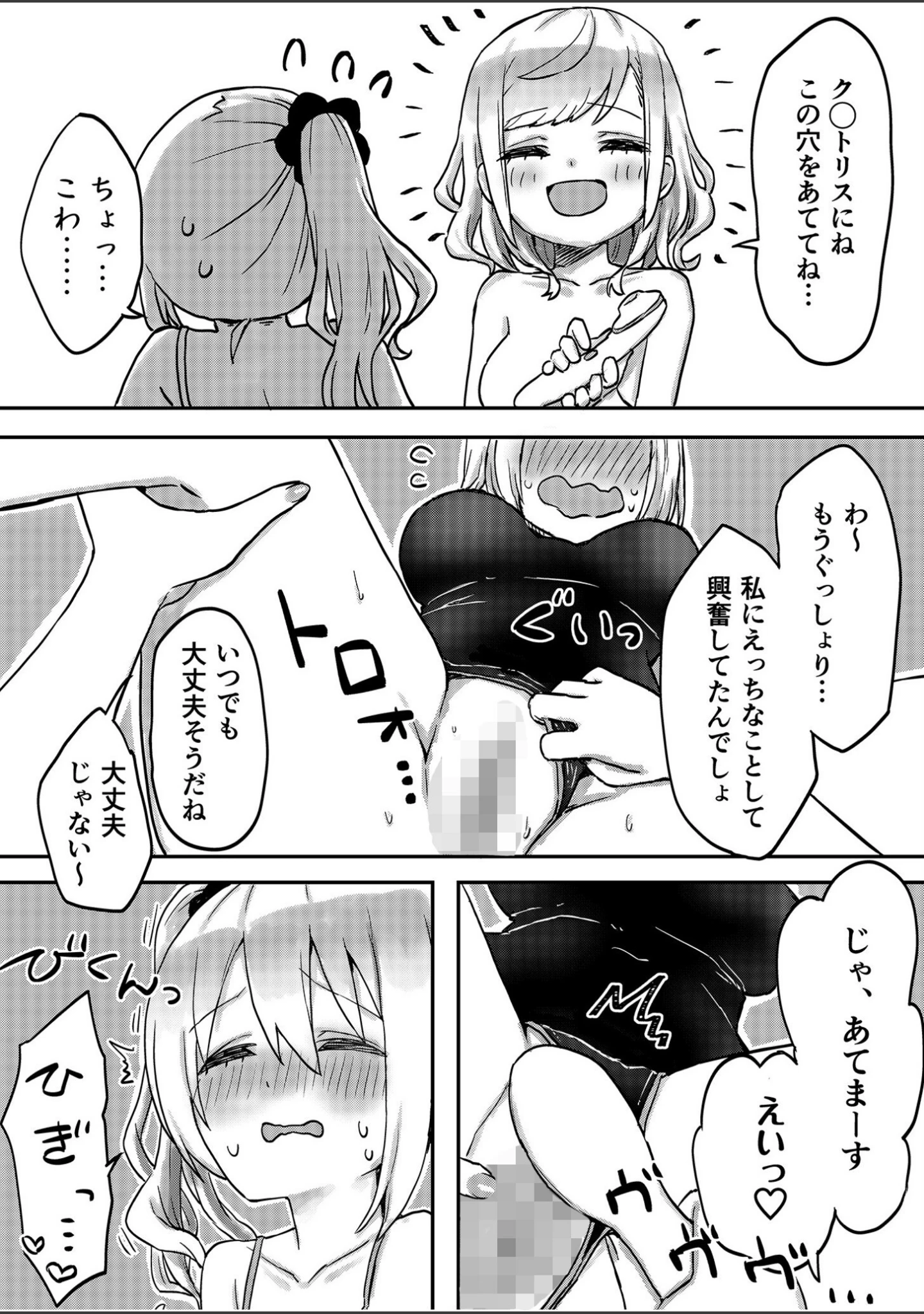 「双子姉妹ちゃんの百合生活【デジタル特装版】」（LIN） 試し読み 26ページ目