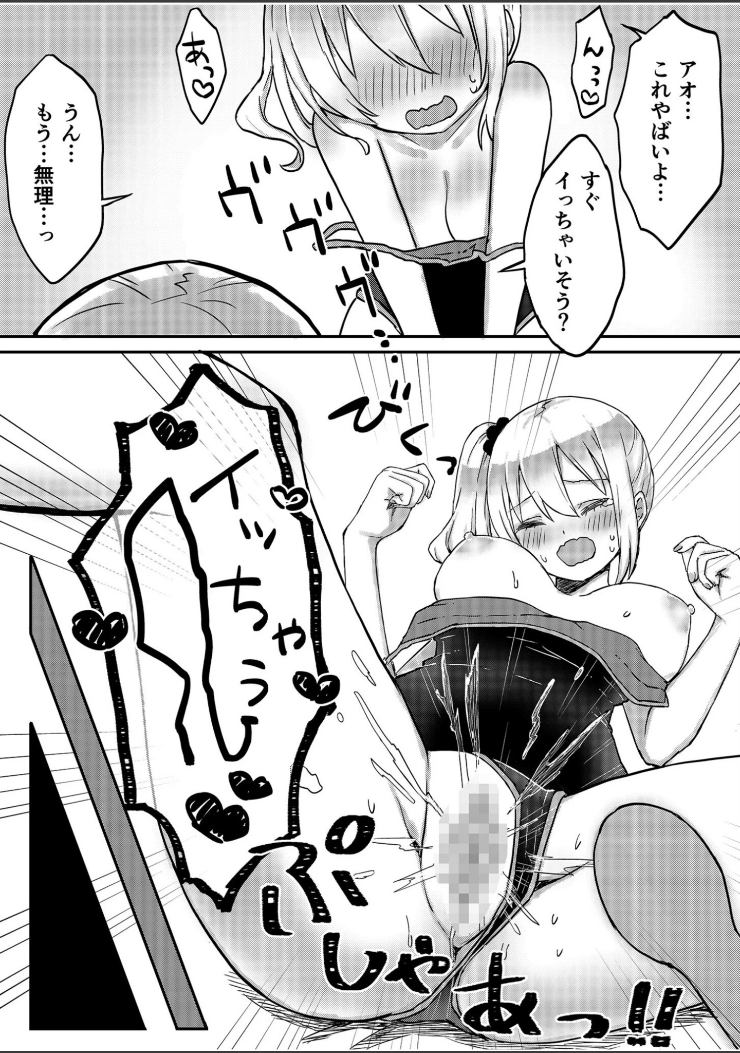 「双子姉妹ちゃんの百合生活【デジタル特装版】」（LIN） 試し読み 27ページ目