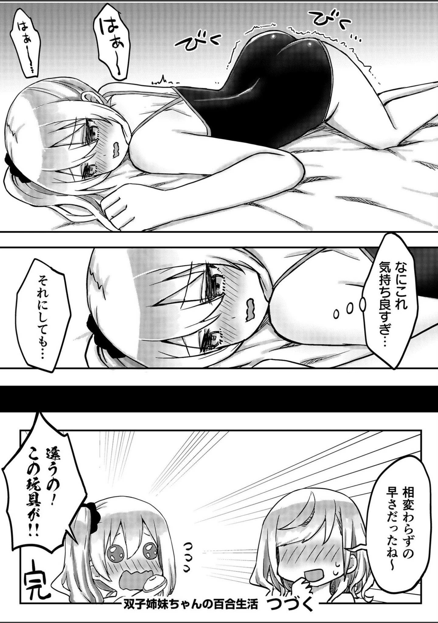 「双子姉妹ちゃんの百合生活【デジタル特装版】」（LIN） 試し読み 28ページ目