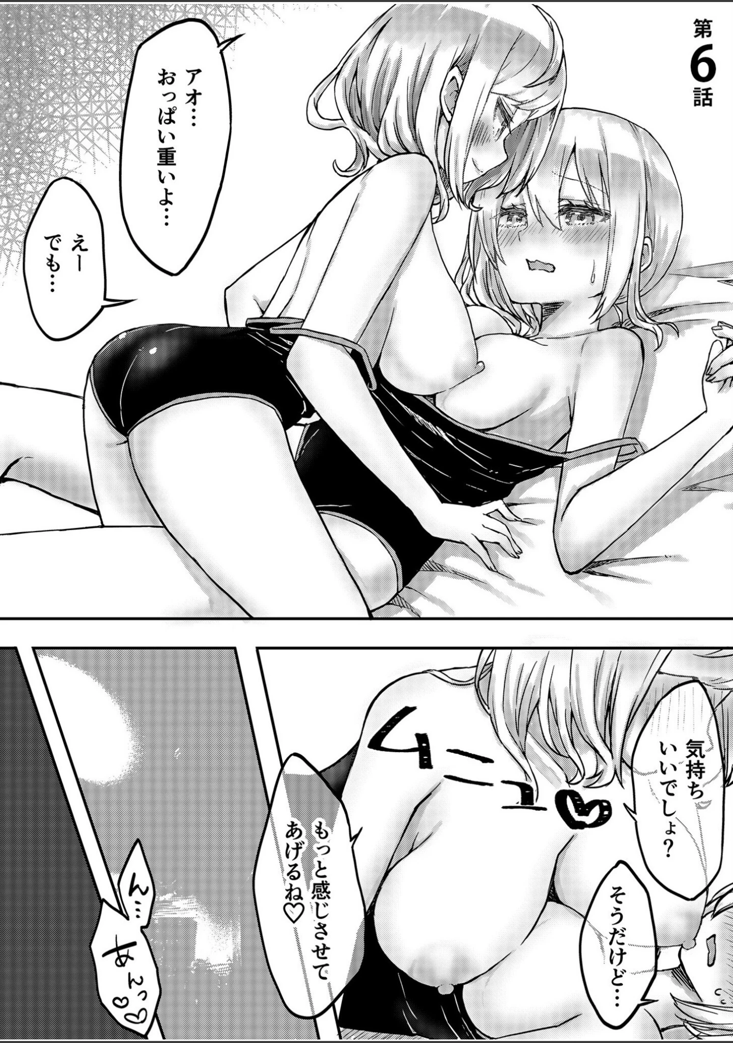 「双子姉妹ちゃんの百合生活【デジタル特装版】」（LIN） 試し読み 3ページ目