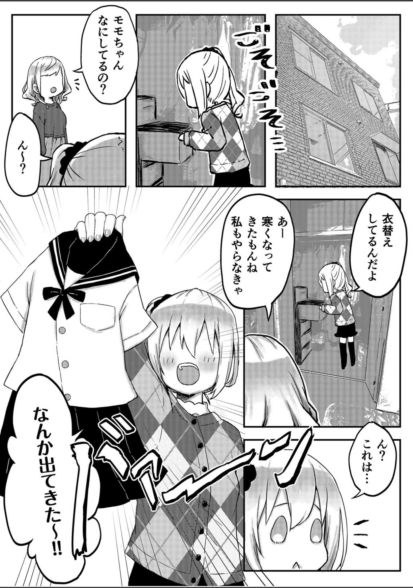 「双子姉妹ちゃんの百合生活【デジタル特装版】」（LIN） 試し読み 4ページ目