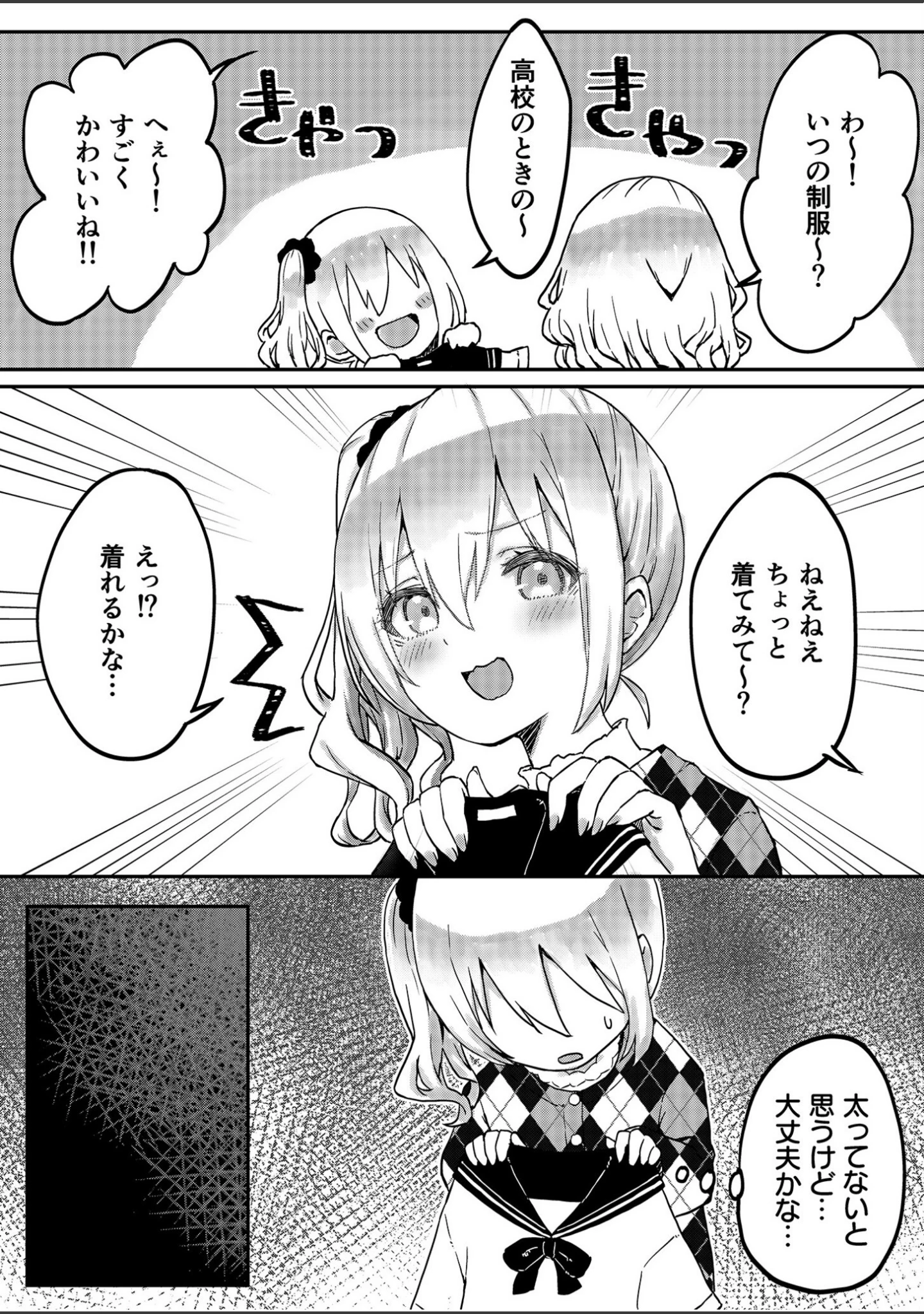 「双子姉妹ちゃんの百合生活【デジタル特装版】」（LIN） 試し読み 5ページ目