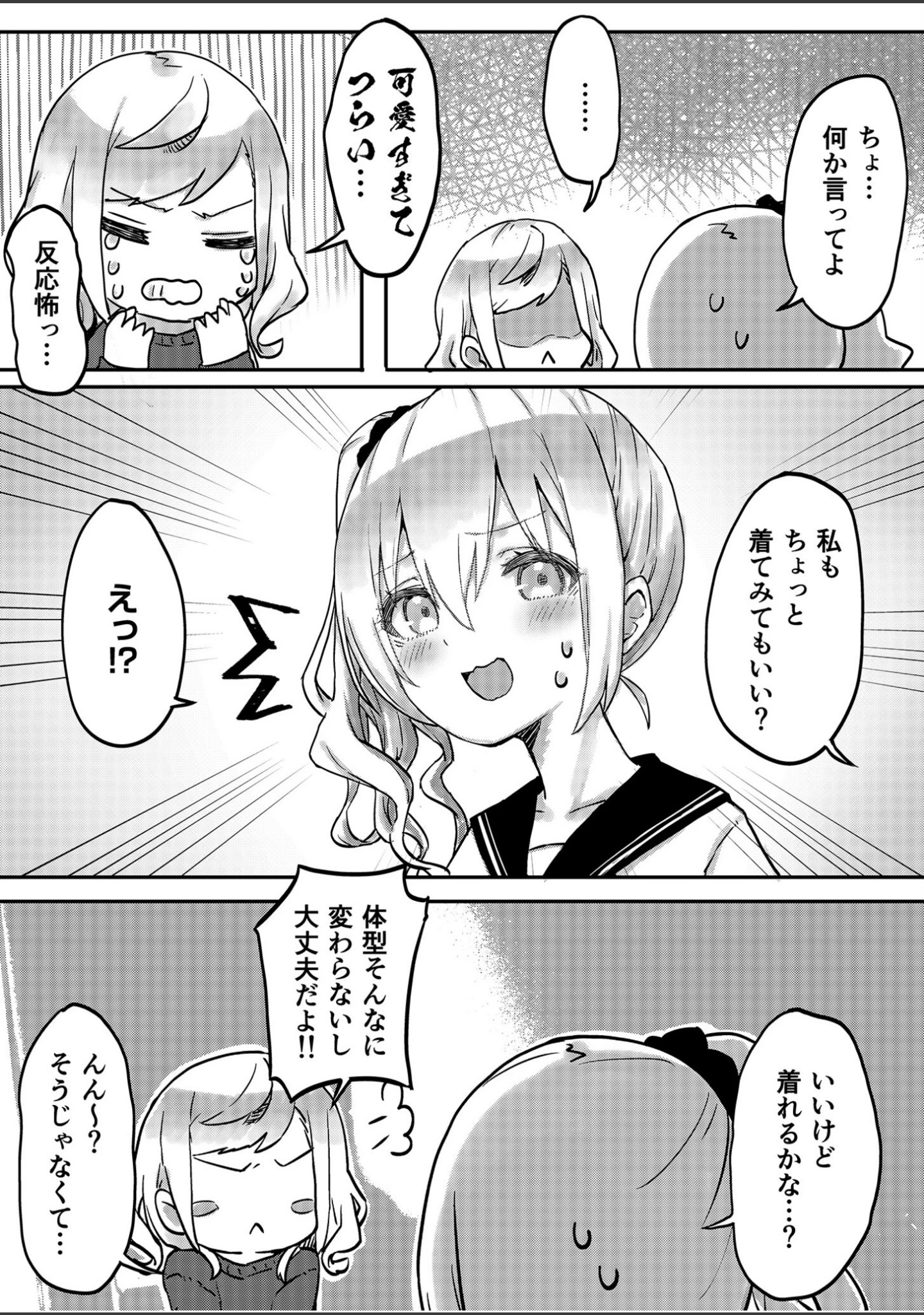 「双子姉妹ちゃんの百合生活【デジタル特装版】」（LIN） 試し読み 7ページ目