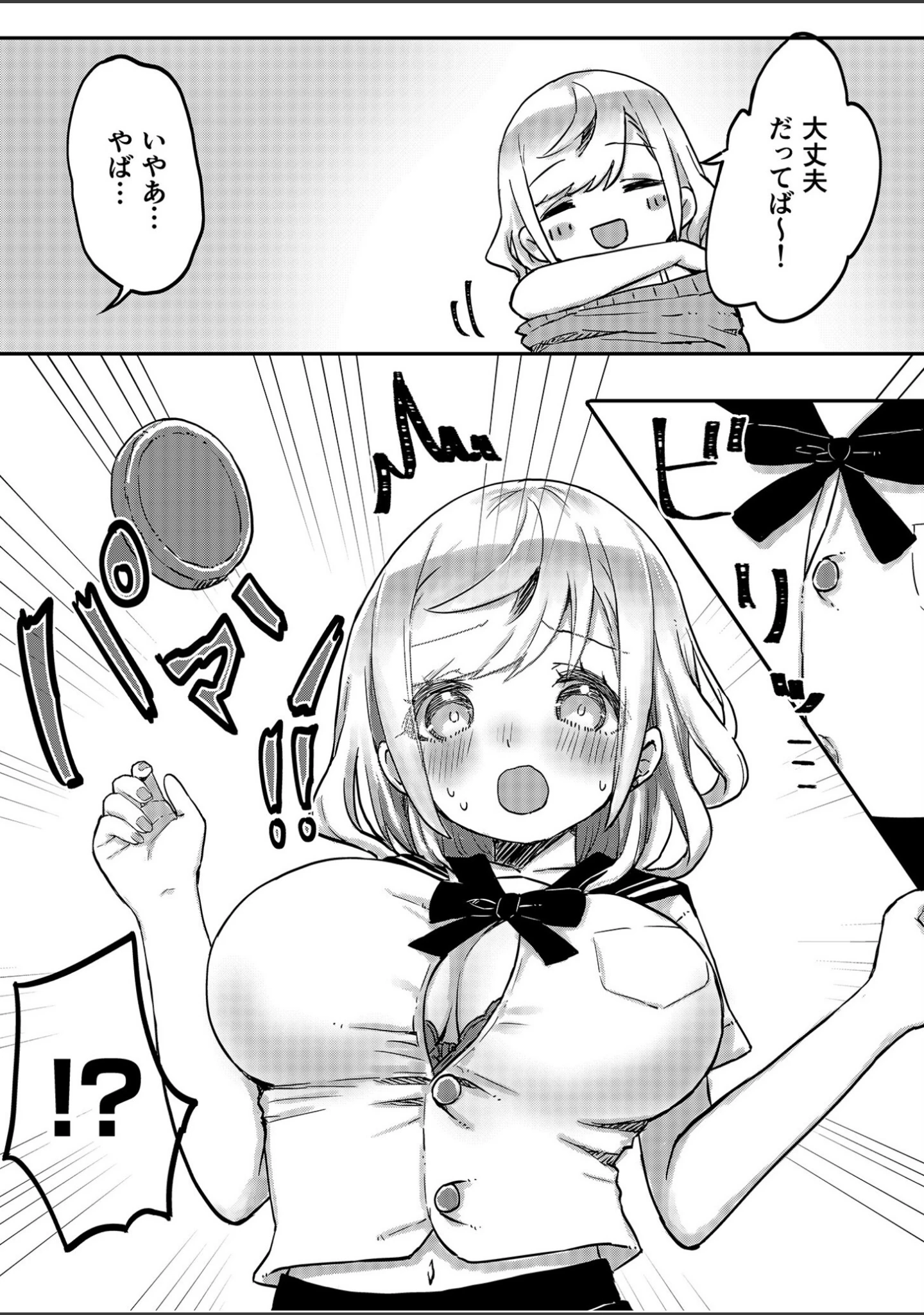 「双子姉妹ちゃんの百合生活【デジタル特装版】」（LIN） 試し読み 8ページ目