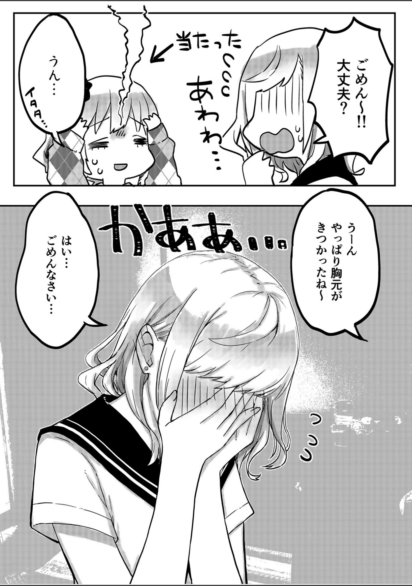 「双子姉妹ちゃんの百合生活【デジタル特装版】」（LIN） 試し読み 9ページ目