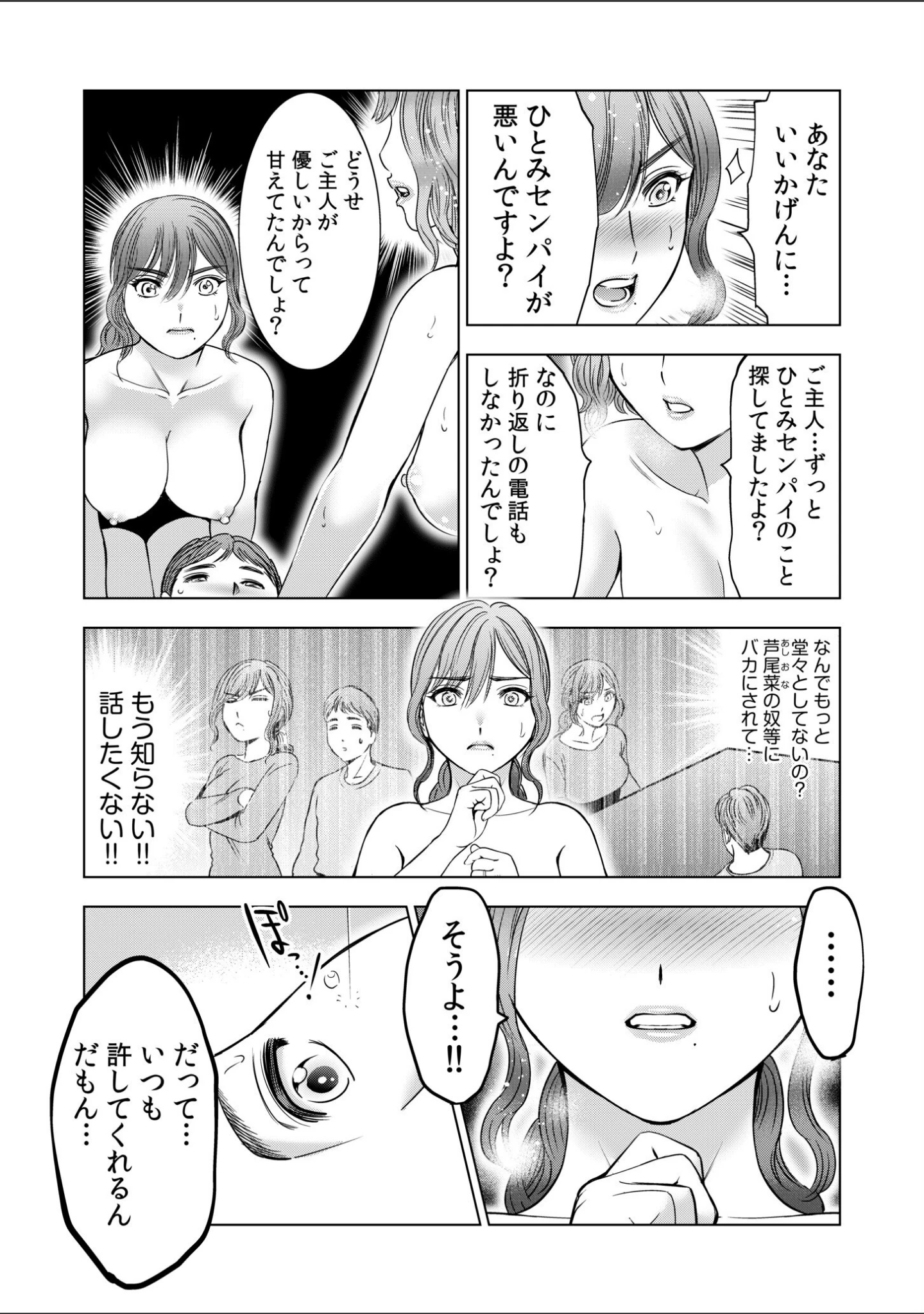 「強引にされるのがスキなんですよね…？〜夫よりスゴい不倫ピストンでイッちゃう女上司！〜（単話）」（スギウラユキ） 試し読み 5ページ目