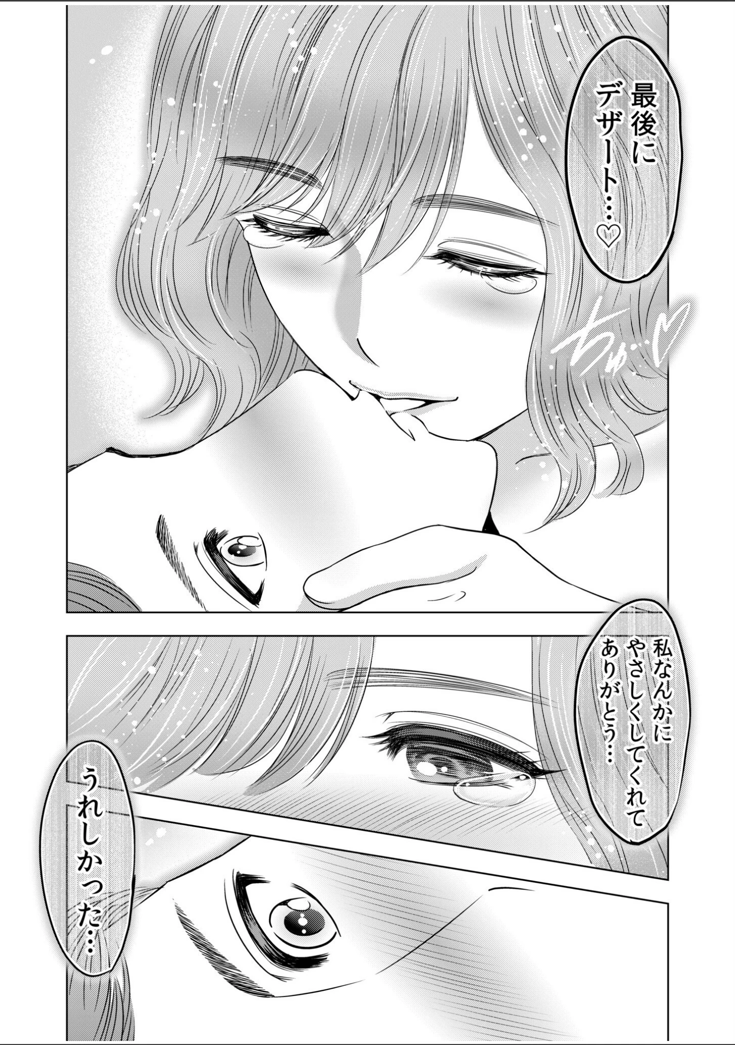 「強引にされるのがスキなんですよね…？〜夫よりスゴい不倫ピストンでイッちゃう女上司！〜（単話）」（スギウラユキ） 試し読み 8ページ目