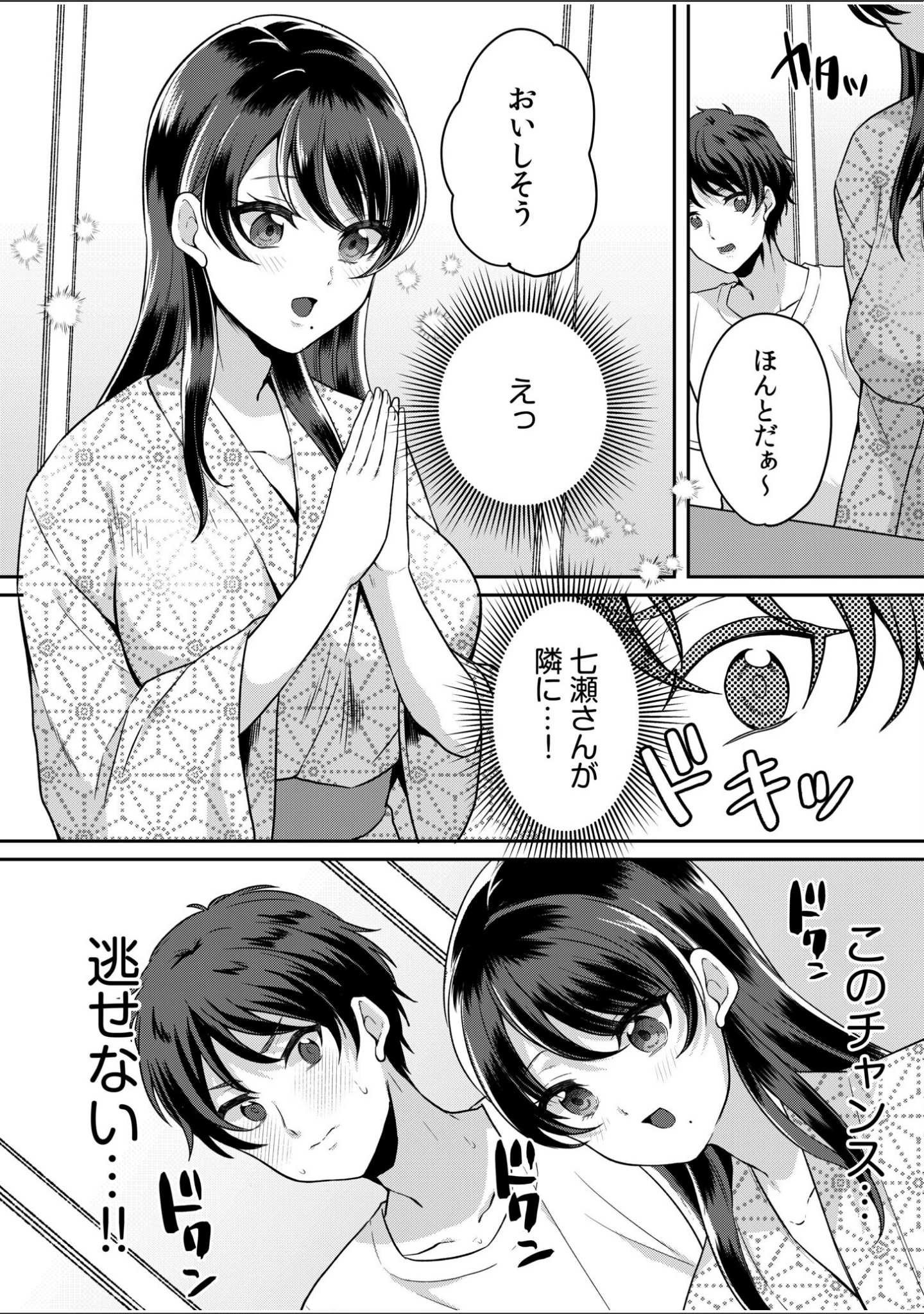 「ナマイキ女子と本命巨乳〜美乳ぞろいのゼミ旅行〜 【電子単行本】【デジタル特装版】」（きなぎれあ） 試し読み 10ページ目