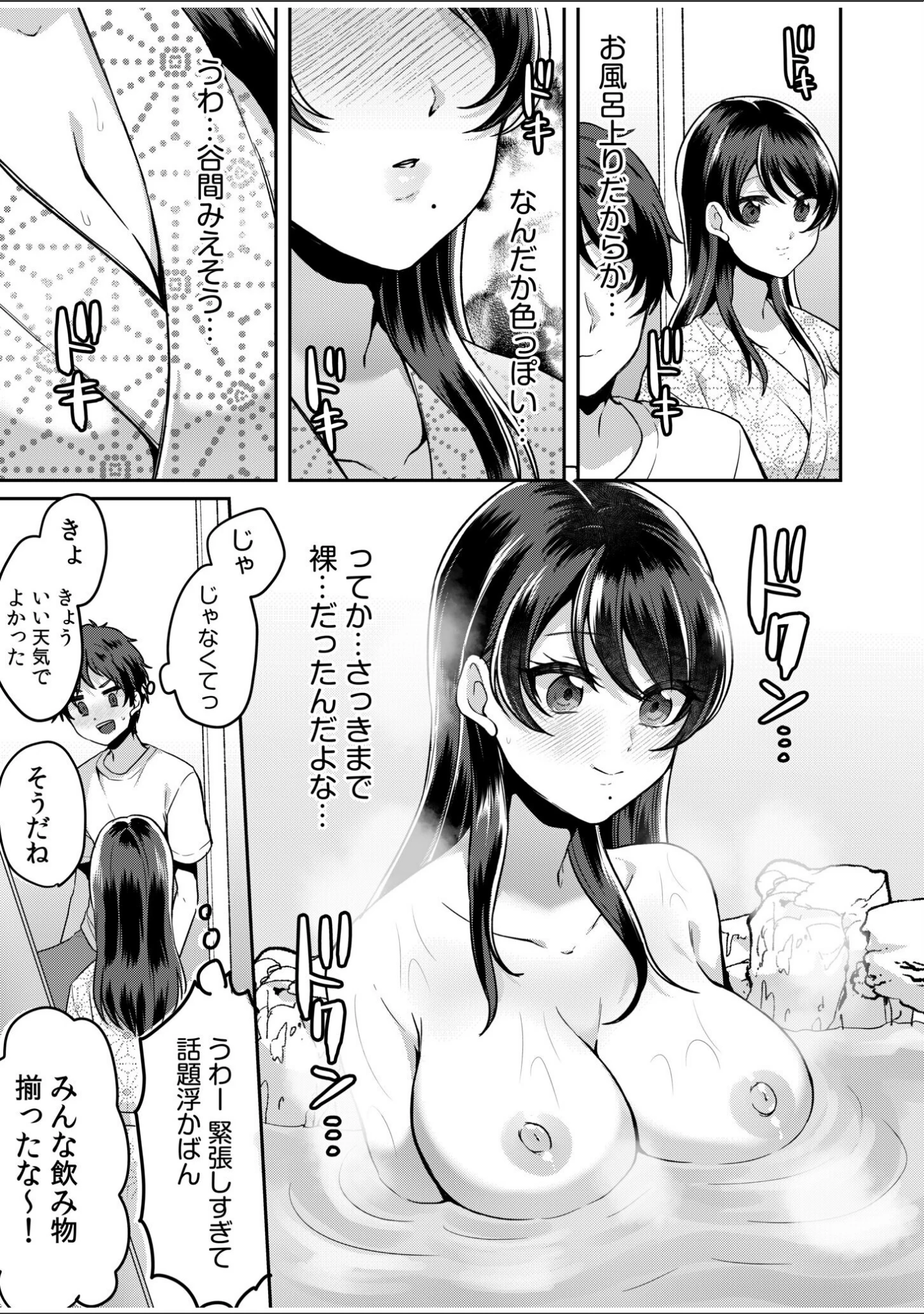 「ナマイキ女子と本命巨乳〜美乳ぞろいのゼミ旅行〜 【電子単行本】【デジタル特装版】」（きなぎれあ） 試し読み 11ページ目