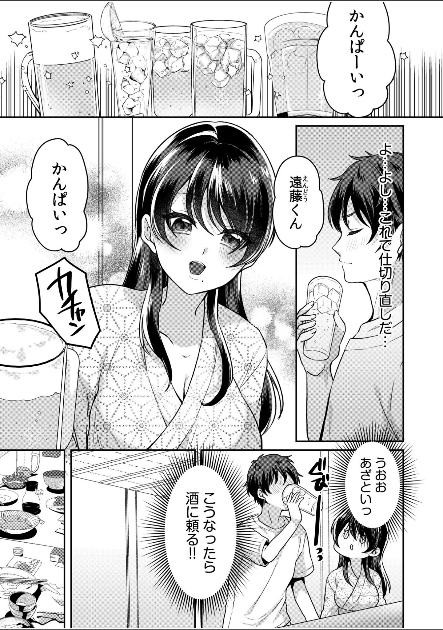 「ナマイキ女子と本命巨乳〜美乳ぞろいのゼミ旅行〜 【電子単行本】【デジタル特装版】」（きなぎれあ） 試し読み 12ページ目
