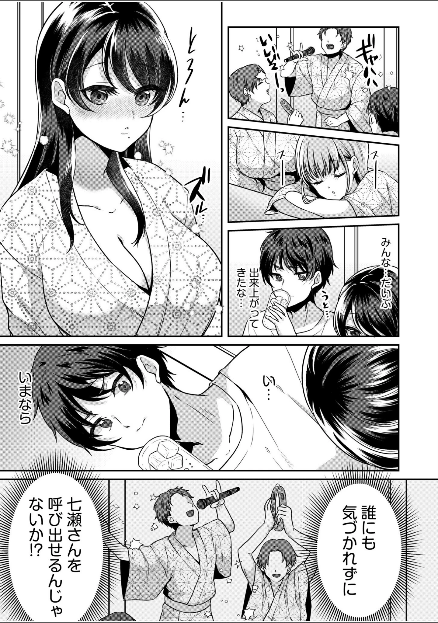 「ナマイキ女子と本命巨乳〜美乳ぞろいのゼミ旅行〜 【電子単行本】【デジタル特装版】」（きなぎれあ） 試し読み 13ページ目