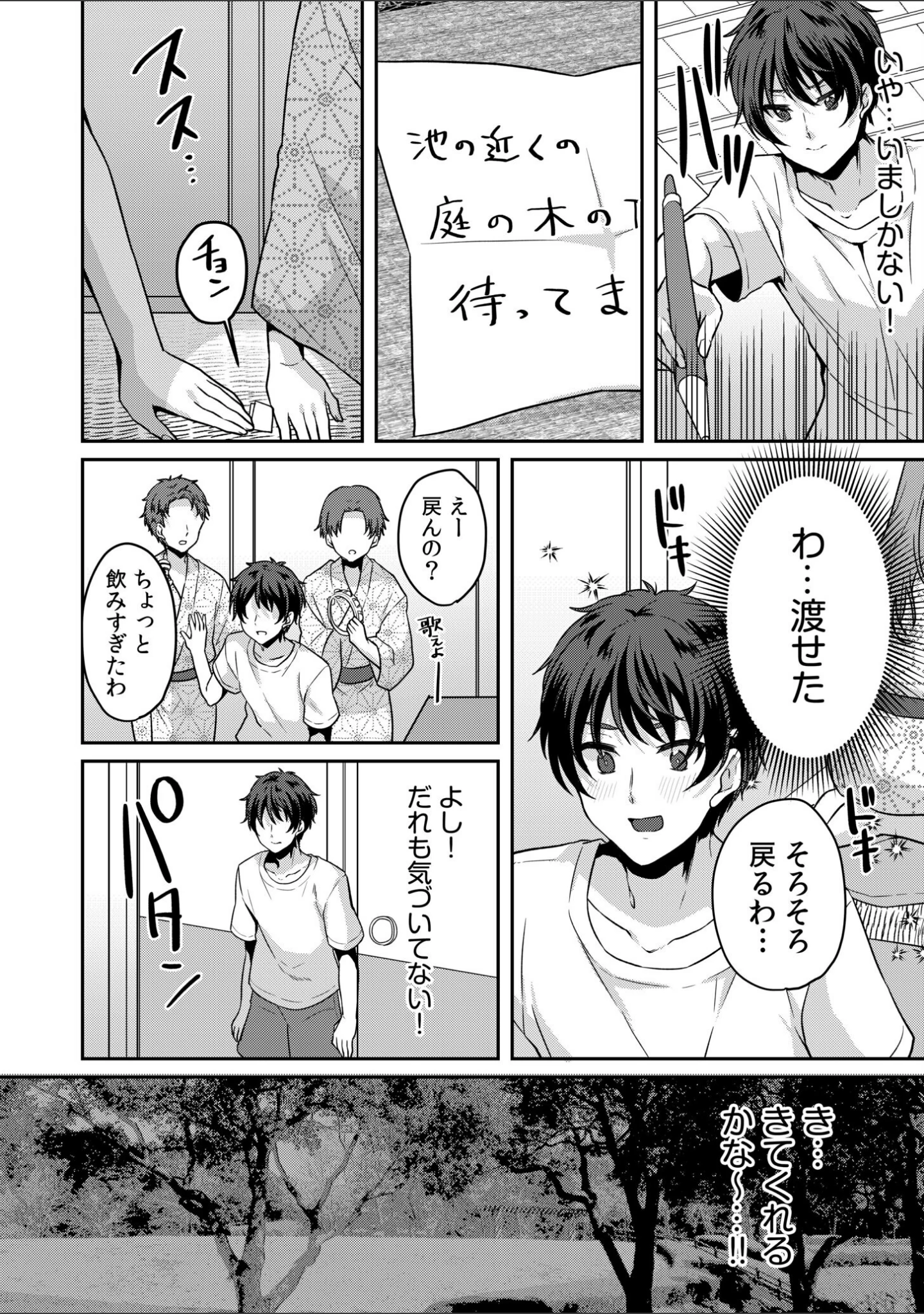 「ナマイキ女子と本命巨乳〜美乳ぞろいのゼミ旅行〜 【電子単行本】【デジタル特装版】」（きなぎれあ） 試し読み 14ページ目