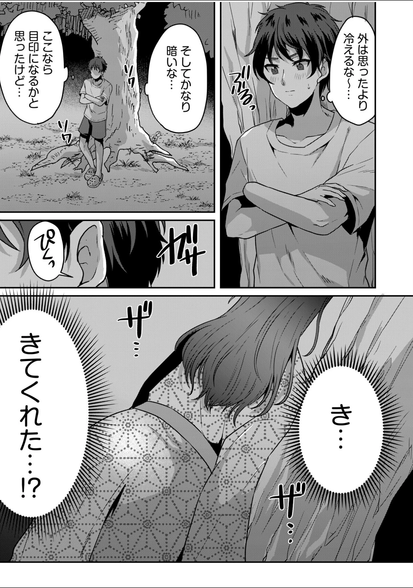 「ナマイキ女子と本命巨乳〜美乳ぞろいのゼミ旅行〜 【電子単行本】【デジタル特装版】」（きなぎれあ） 試し読み 15ページ目