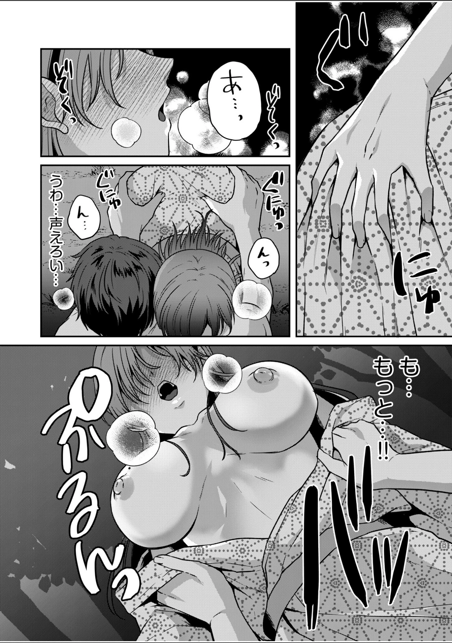 「ナマイキ女子と本命巨乳〜美乳ぞろいのゼミ旅行〜 【電子単行本】【デジタル特装版】」（きなぎれあ） 試し読み 18ページ目