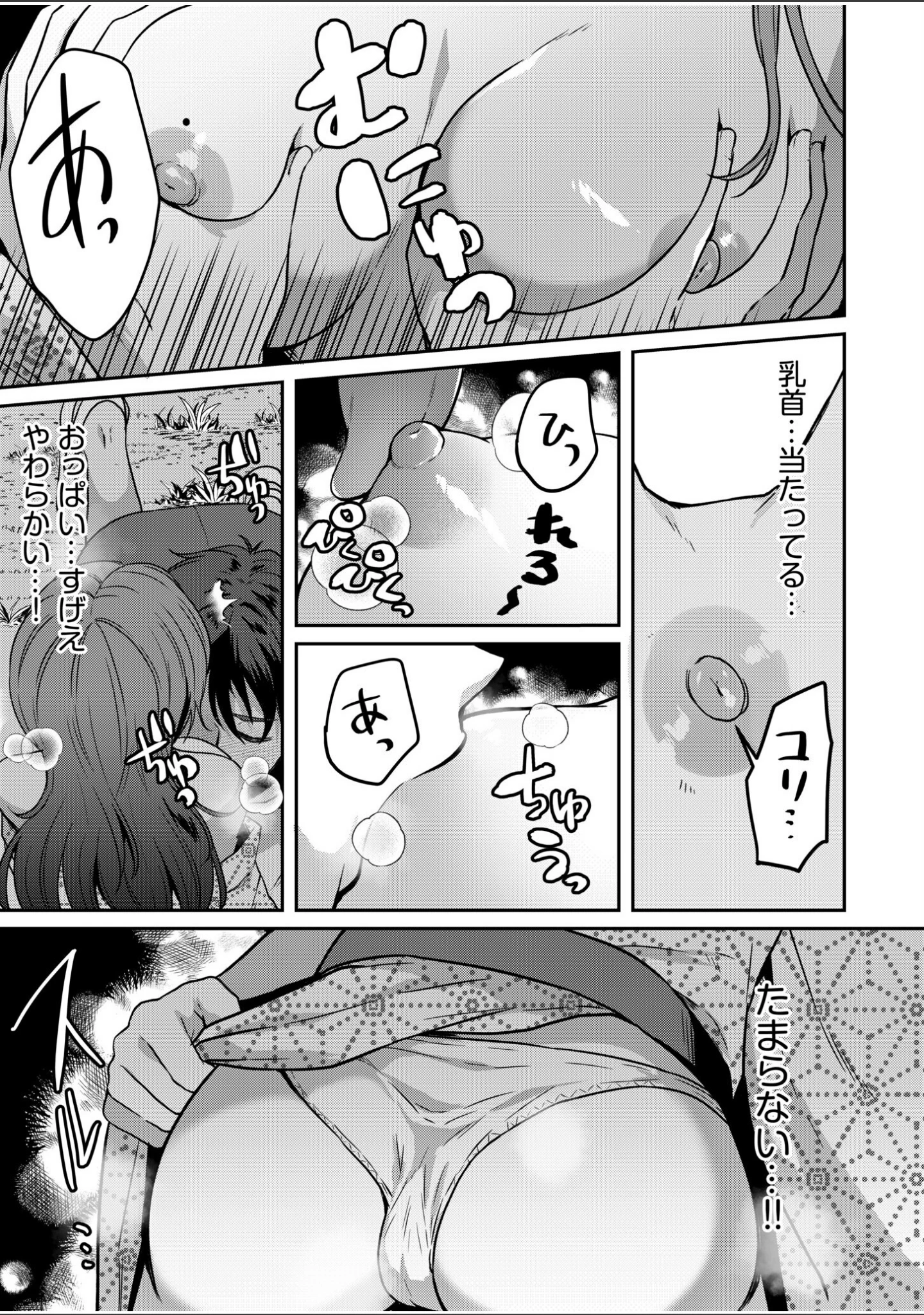 「ナマイキ女子と本命巨乳〜美乳ぞろいのゼミ旅行〜 【電子単行本】【デジタル特装版】」（きなぎれあ） 試し読み 19ページ目