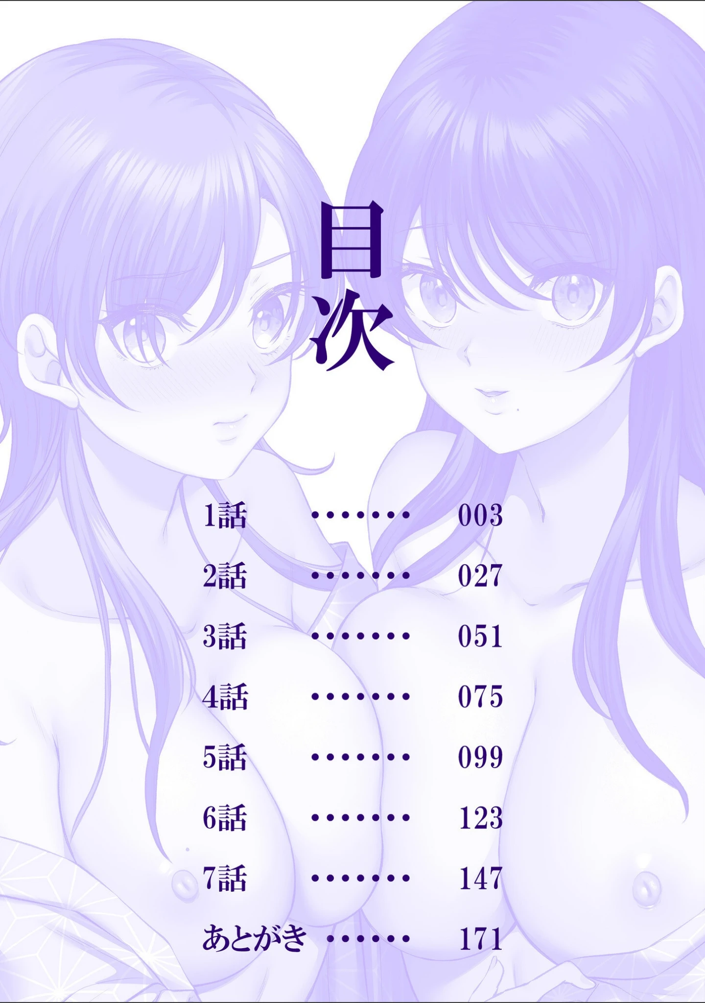 「ナマイキ女子と本命巨乳〜美乳ぞろいのゼミ旅行〜 【電子単行本】【デジタル特装版】」（きなぎれあ） 試し読み 2ページ目